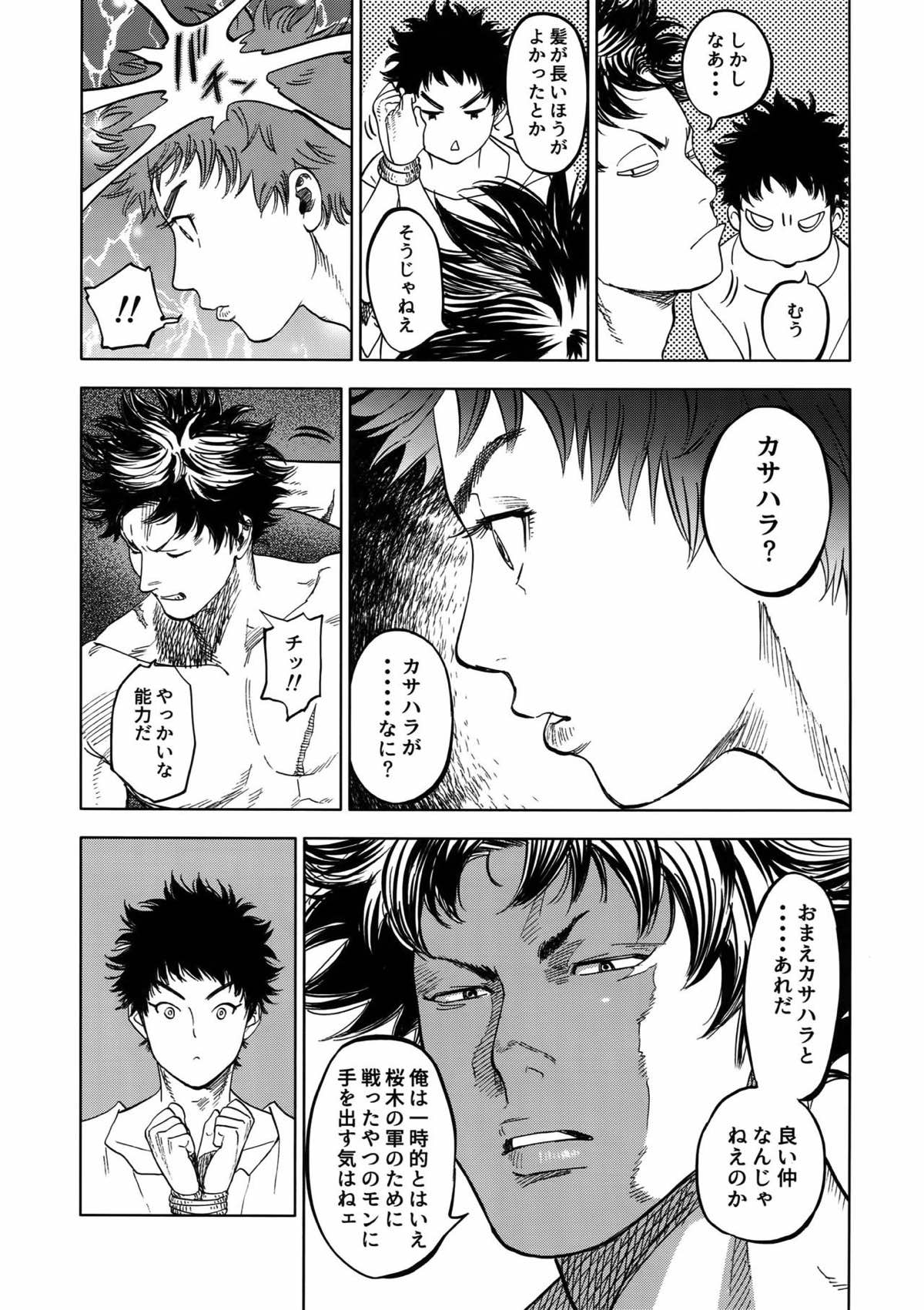 ノルン【DAYS/犬水】 page 38