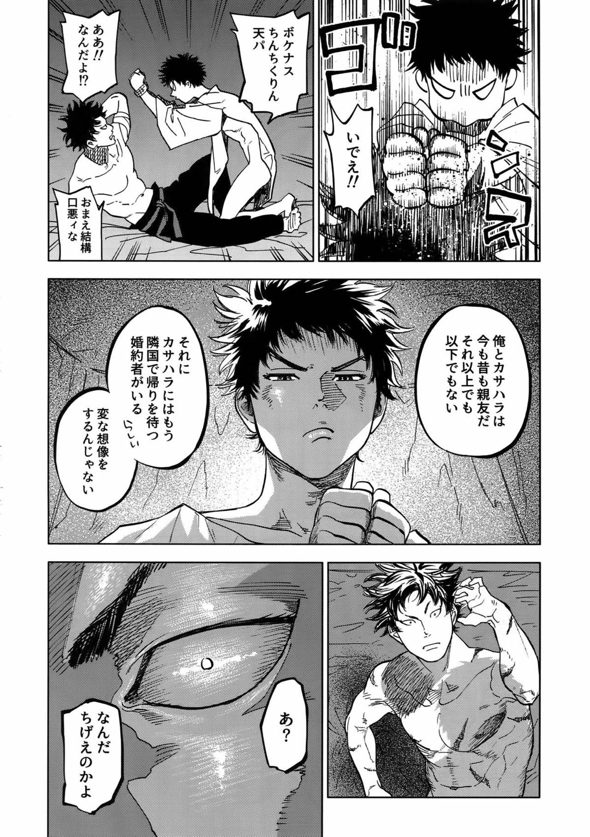 ノルン【DAYS/犬水】 page 39