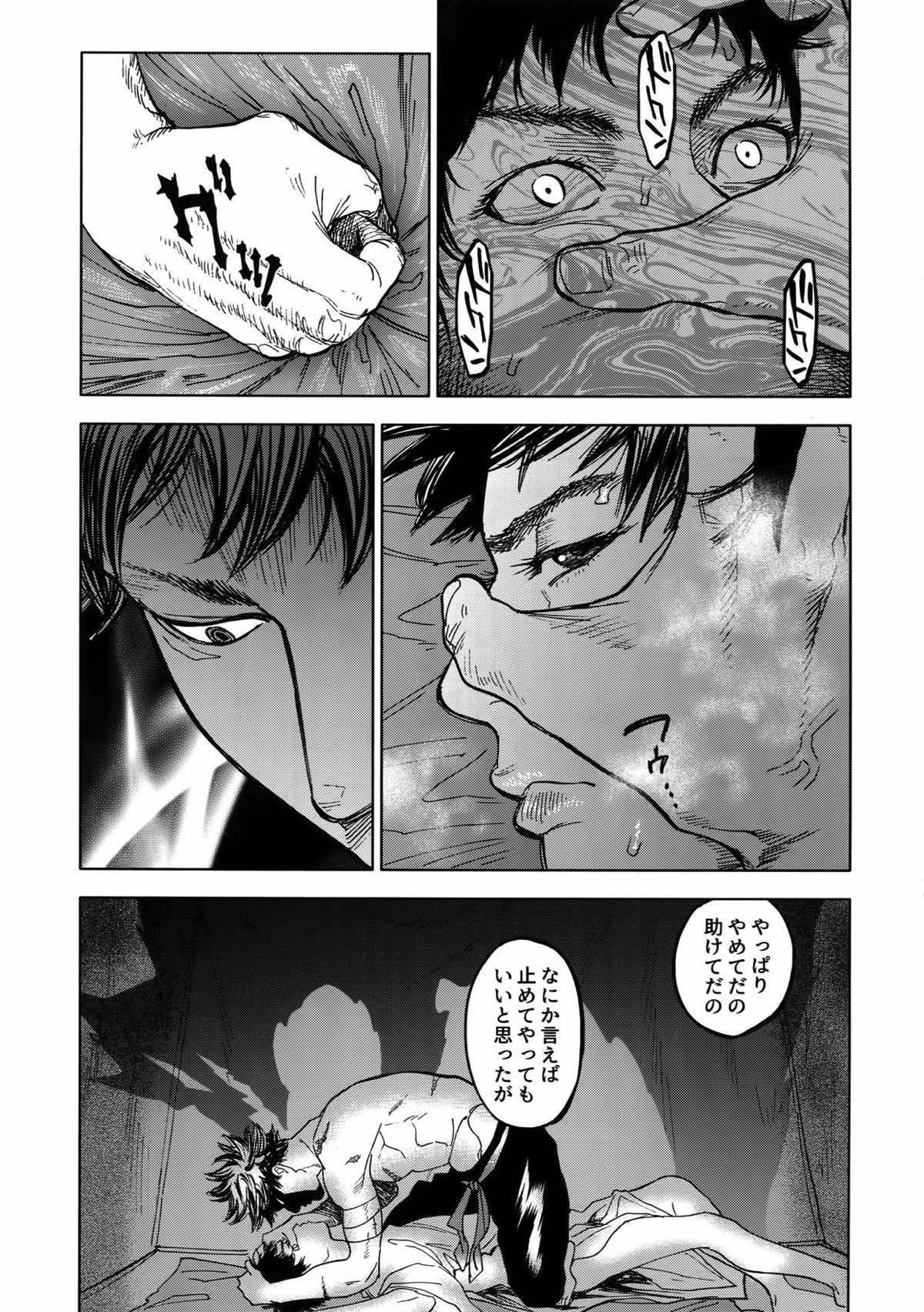 ノルン【DAYS/犬水】 page 42