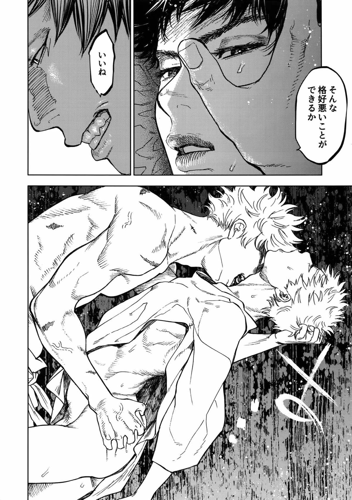 ノルン【DAYS/犬水】 page 43