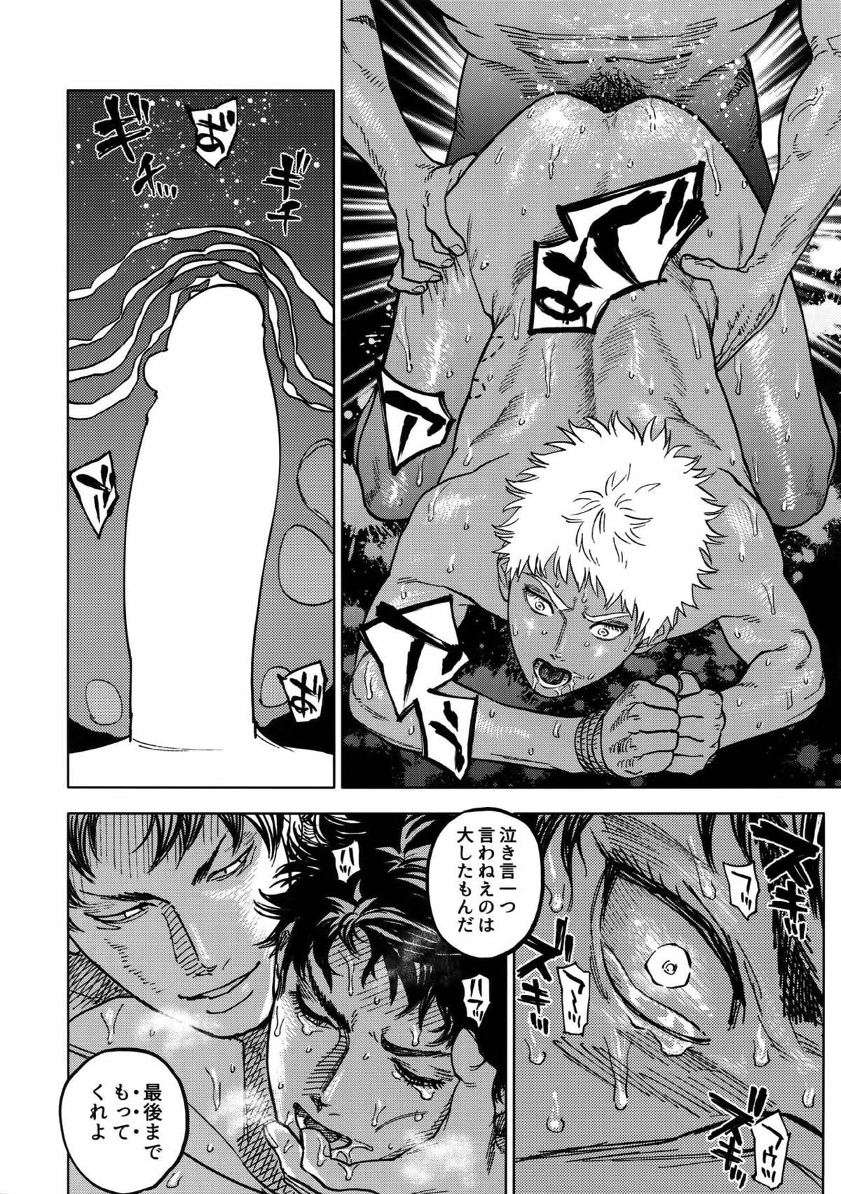 ノルン【DAYS/犬水】 page 51