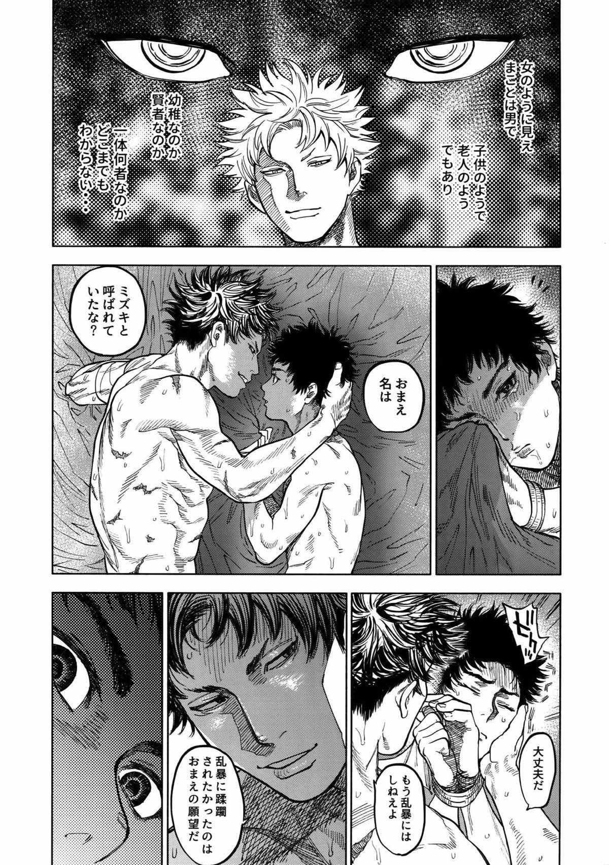 ノルン【DAYS/犬水】 page 64