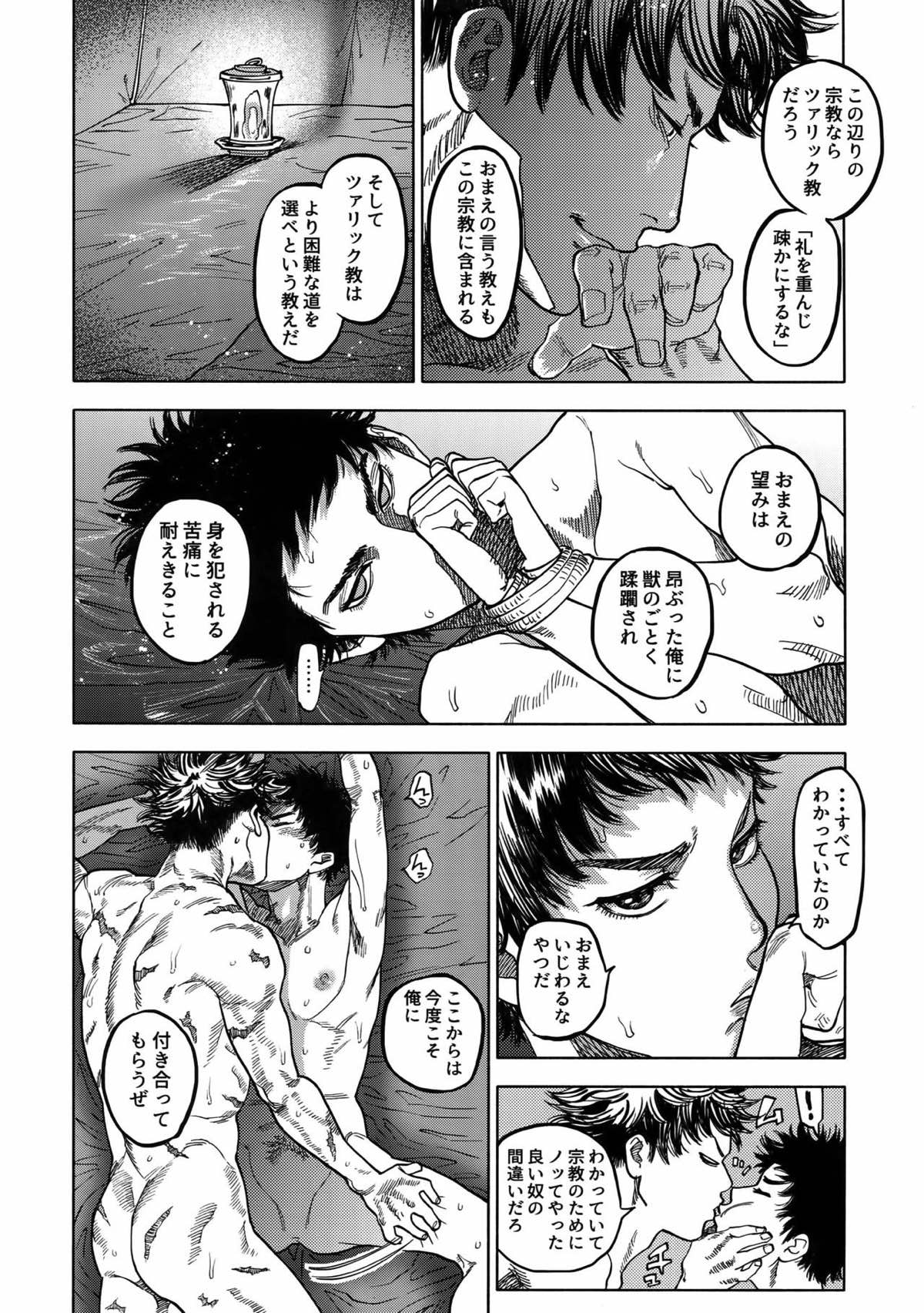 ノルン【DAYS/犬水】 page 65