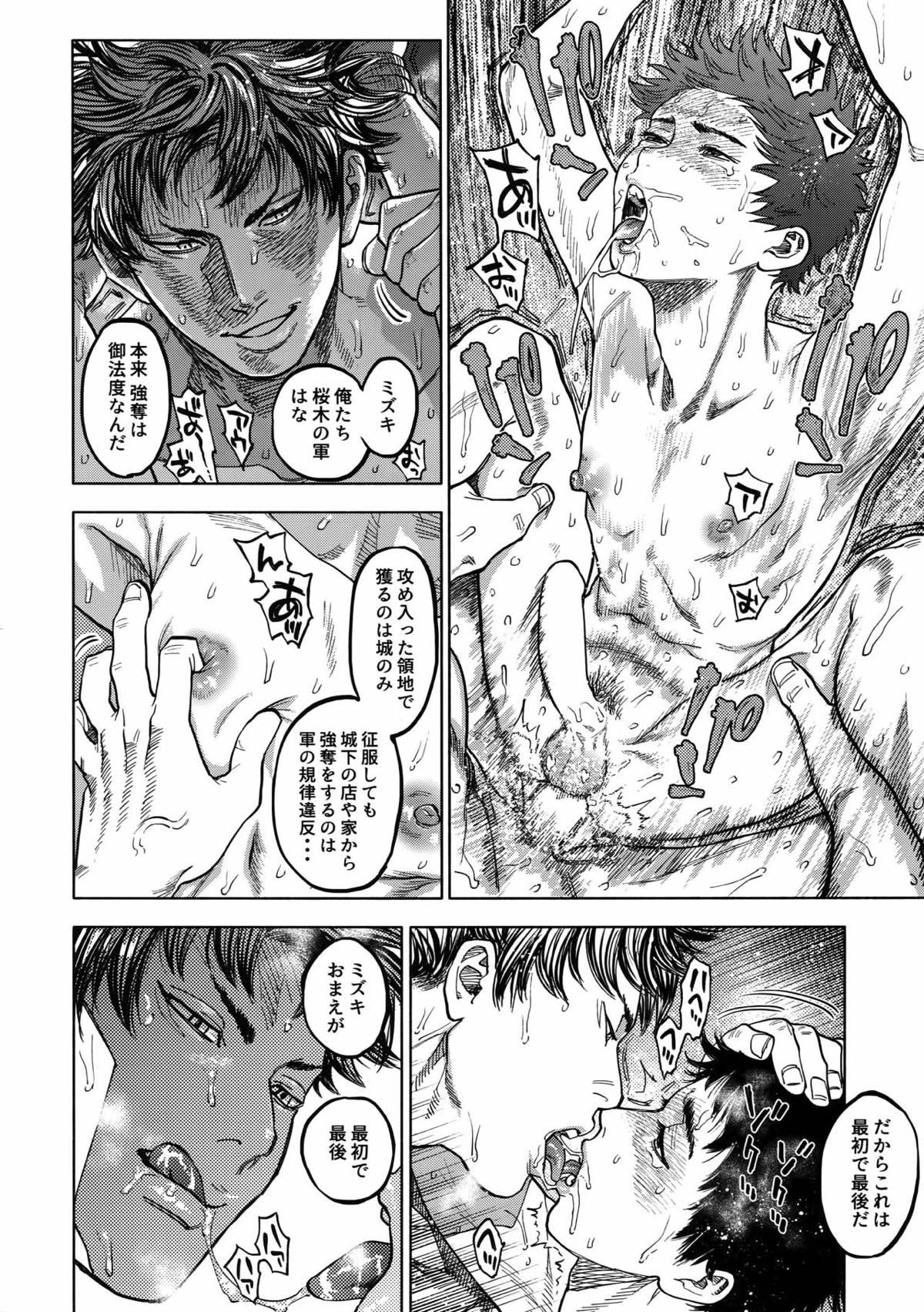 ノルン【DAYS/犬水】 page 69