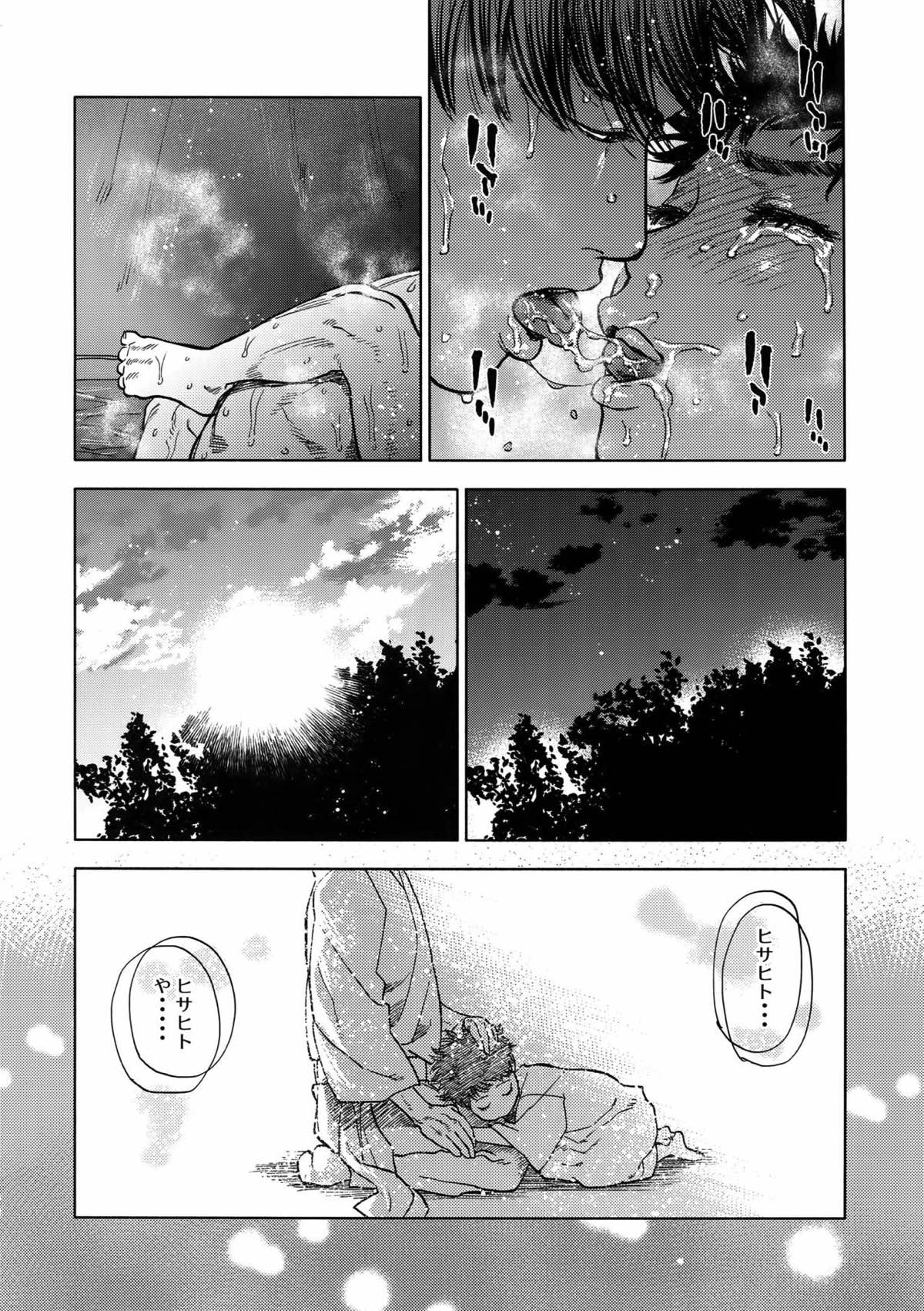 ノルン【DAYS/犬水】 page 71