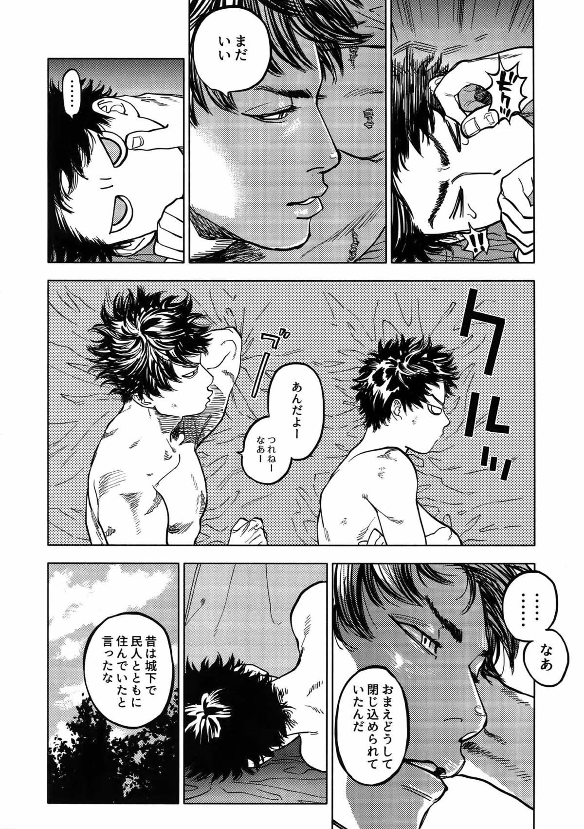 ノルン【DAYS/犬水】 page 73