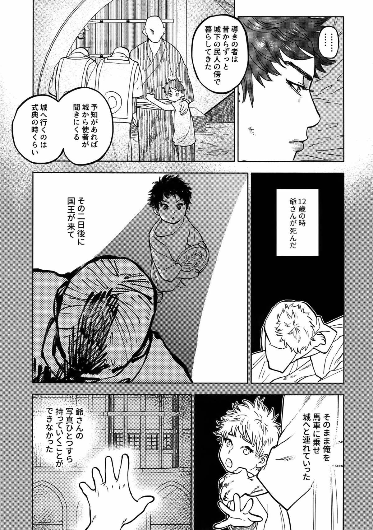 ノルン【DAYS/犬水】 page 74