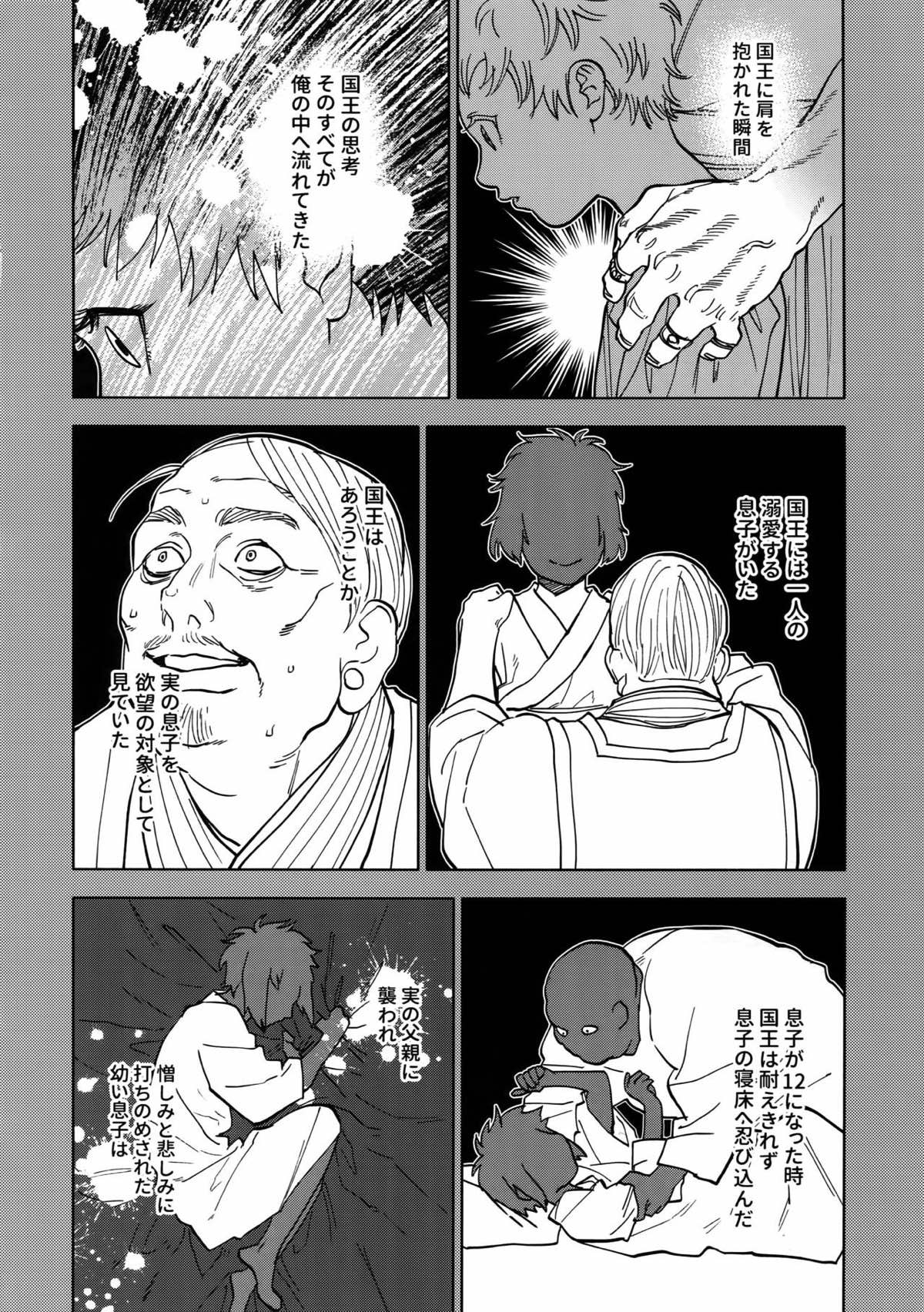 ノルン【DAYS/犬水】 page 75