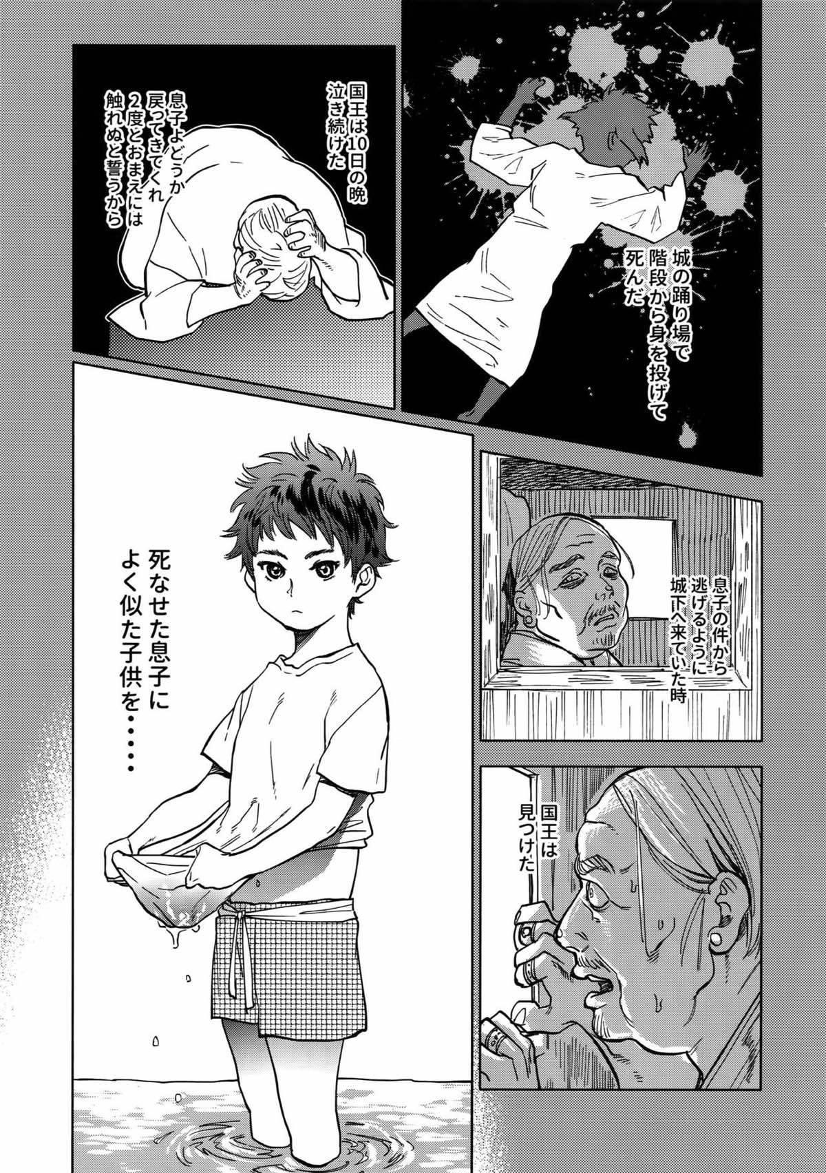 ノルン【DAYS/犬水】 page 76