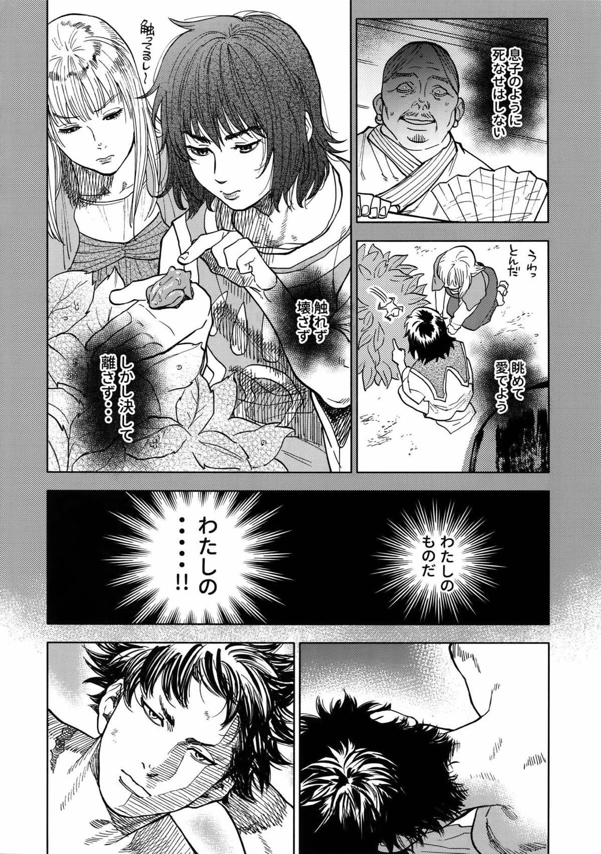 ノルン【DAYS/犬水】 page 77