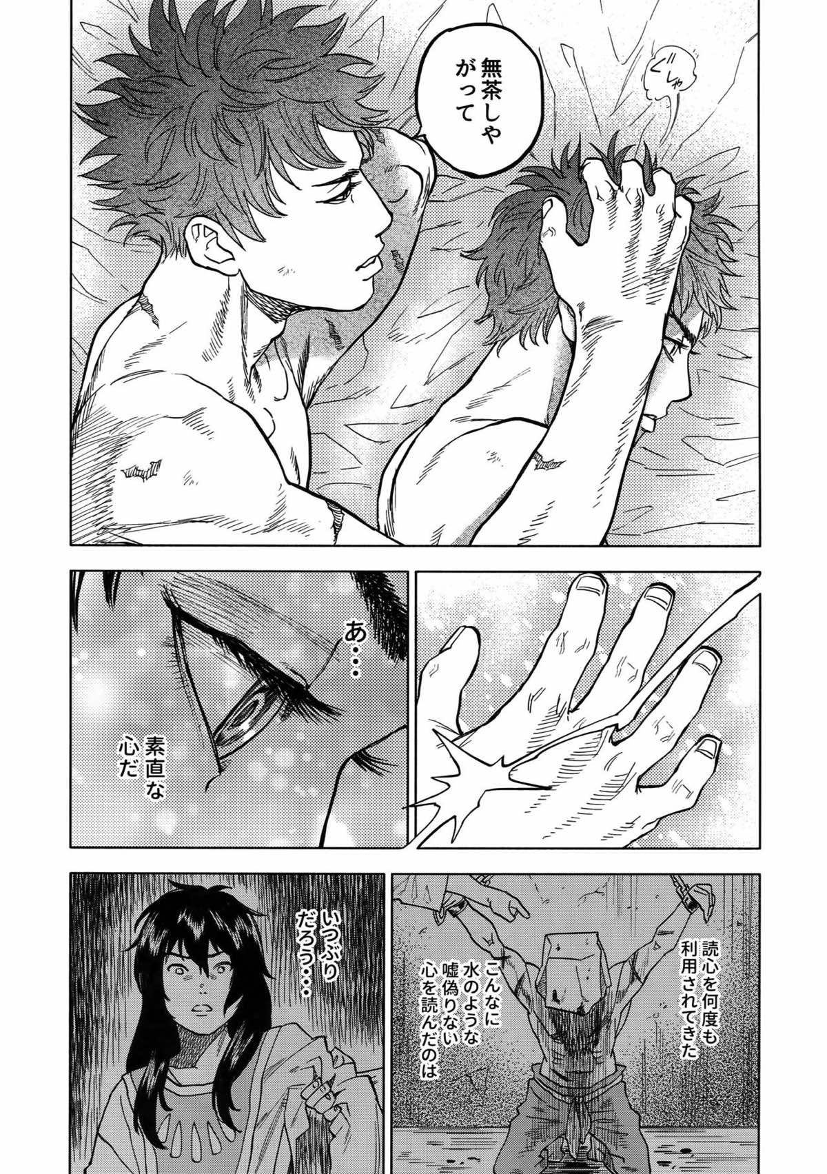 ノルン【DAYS/犬水】 page 78