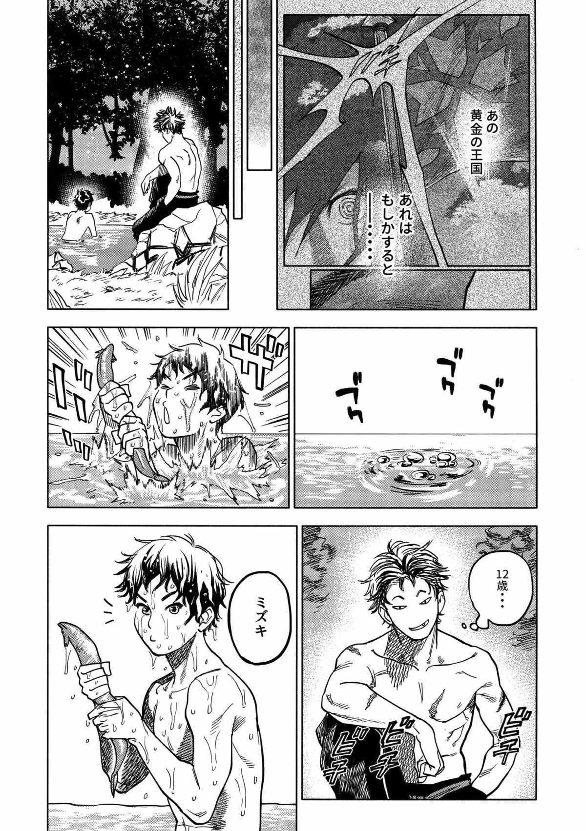 ノルン【DAYS/犬水】 page 79