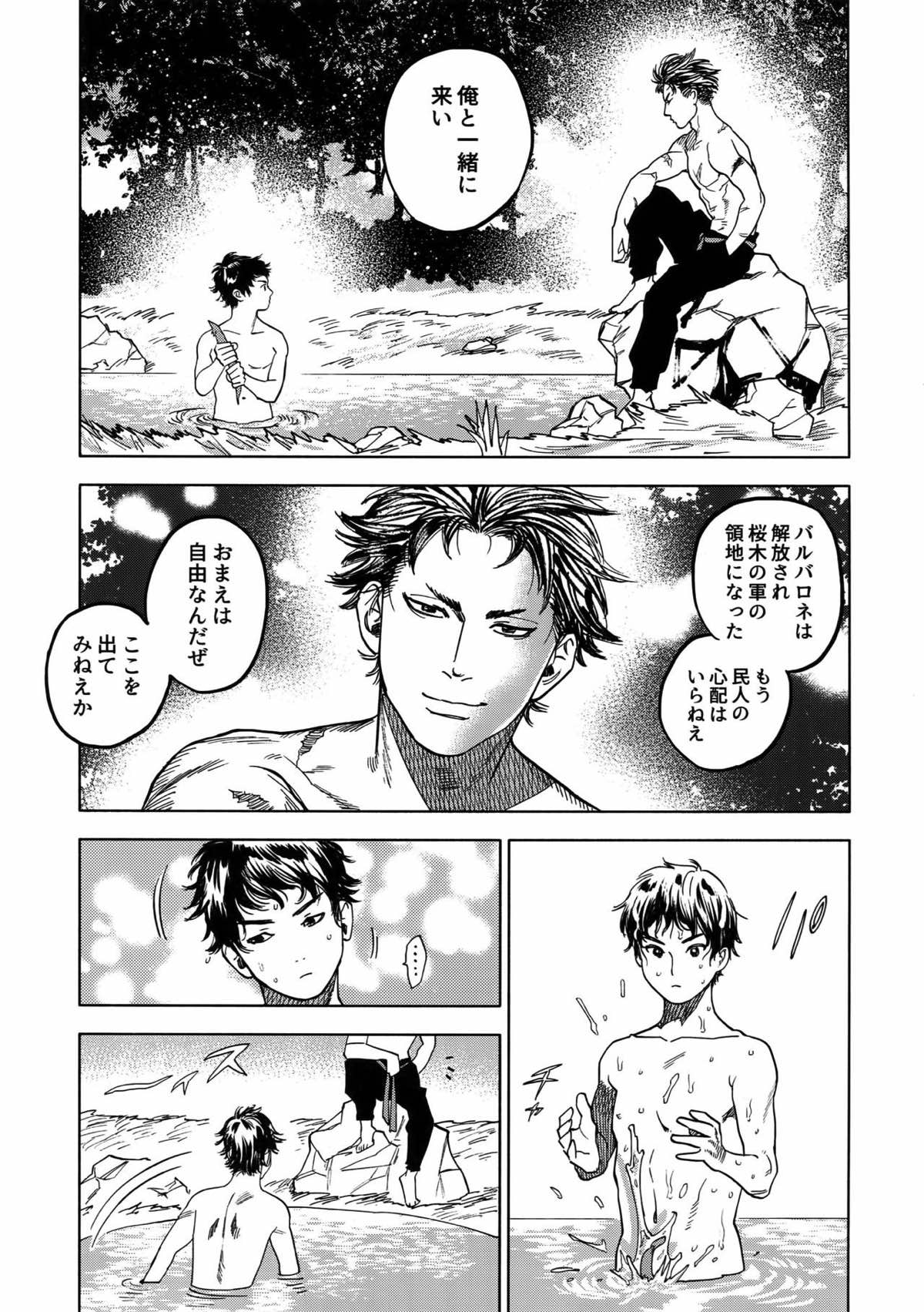ノルン【DAYS/犬水】 page 80