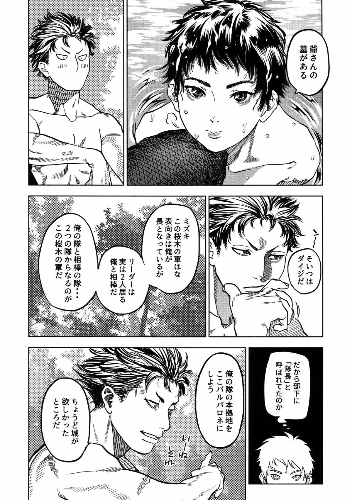 ノルン【DAYS/犬水】 page 81