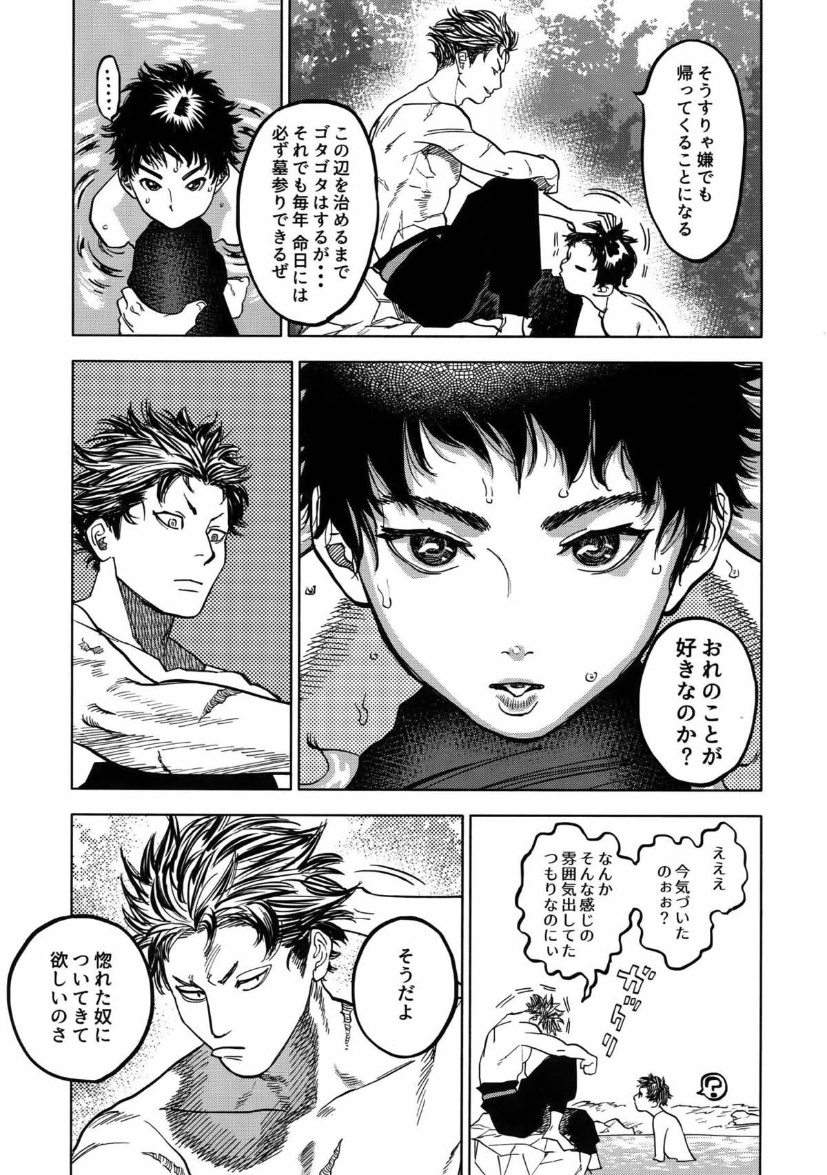 ノルン【DAYS/犬水】 page 82
