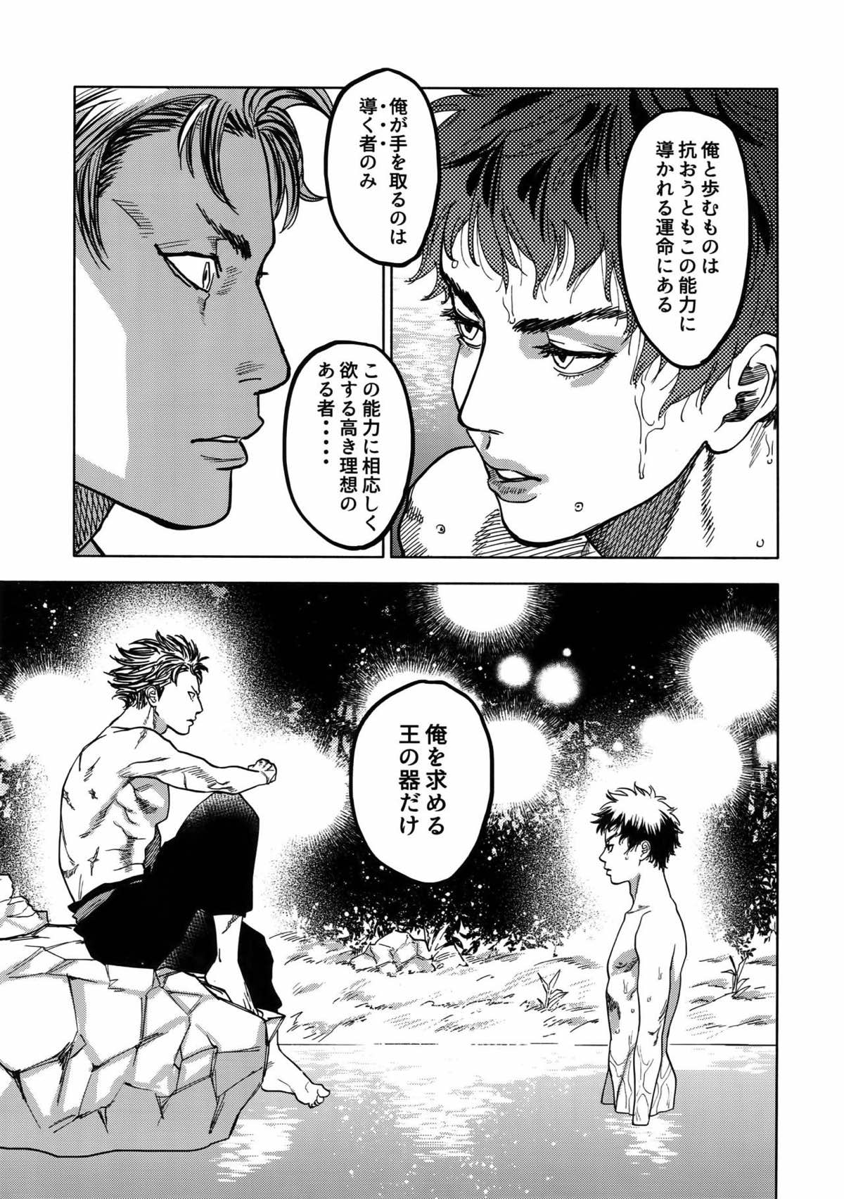 ノルン【DAYS/犬水】 page 84