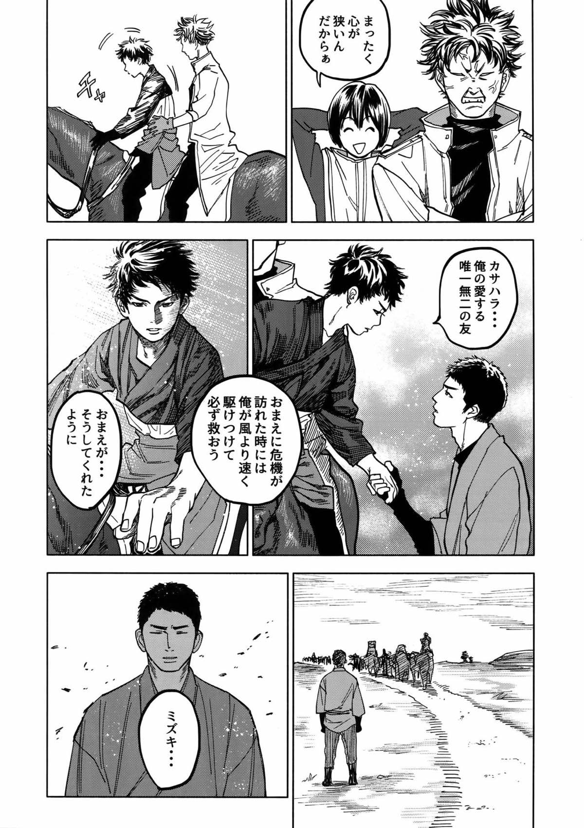 ノルン【DAYS/犬水】 page 87