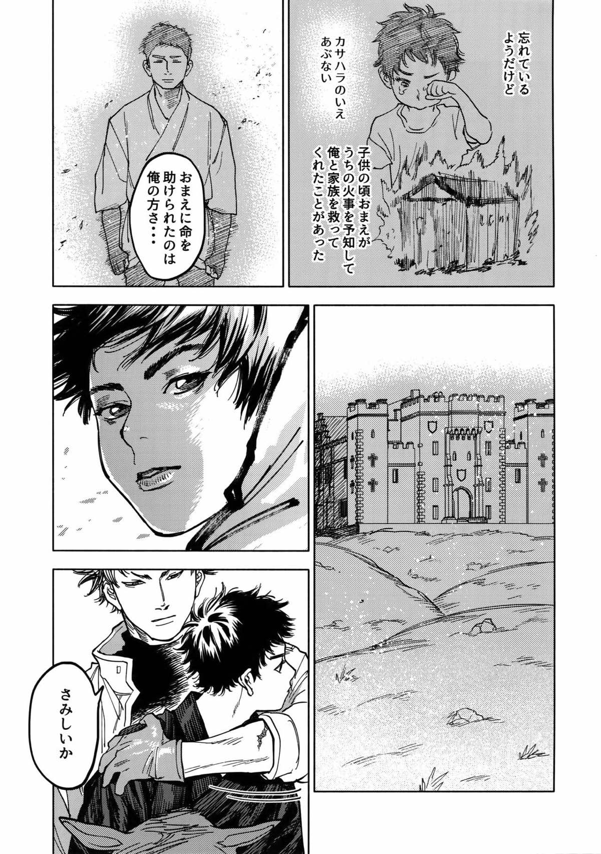 ノルン【DAYS/犬水】 page 88