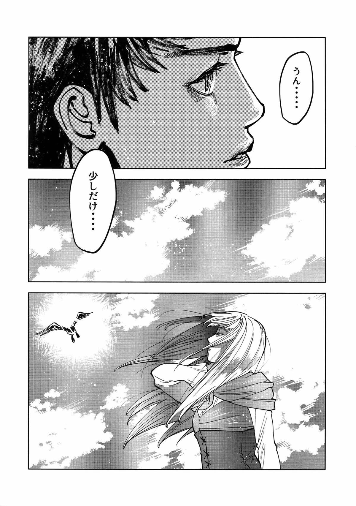 ノルン【DAYS/犬水】 page 89