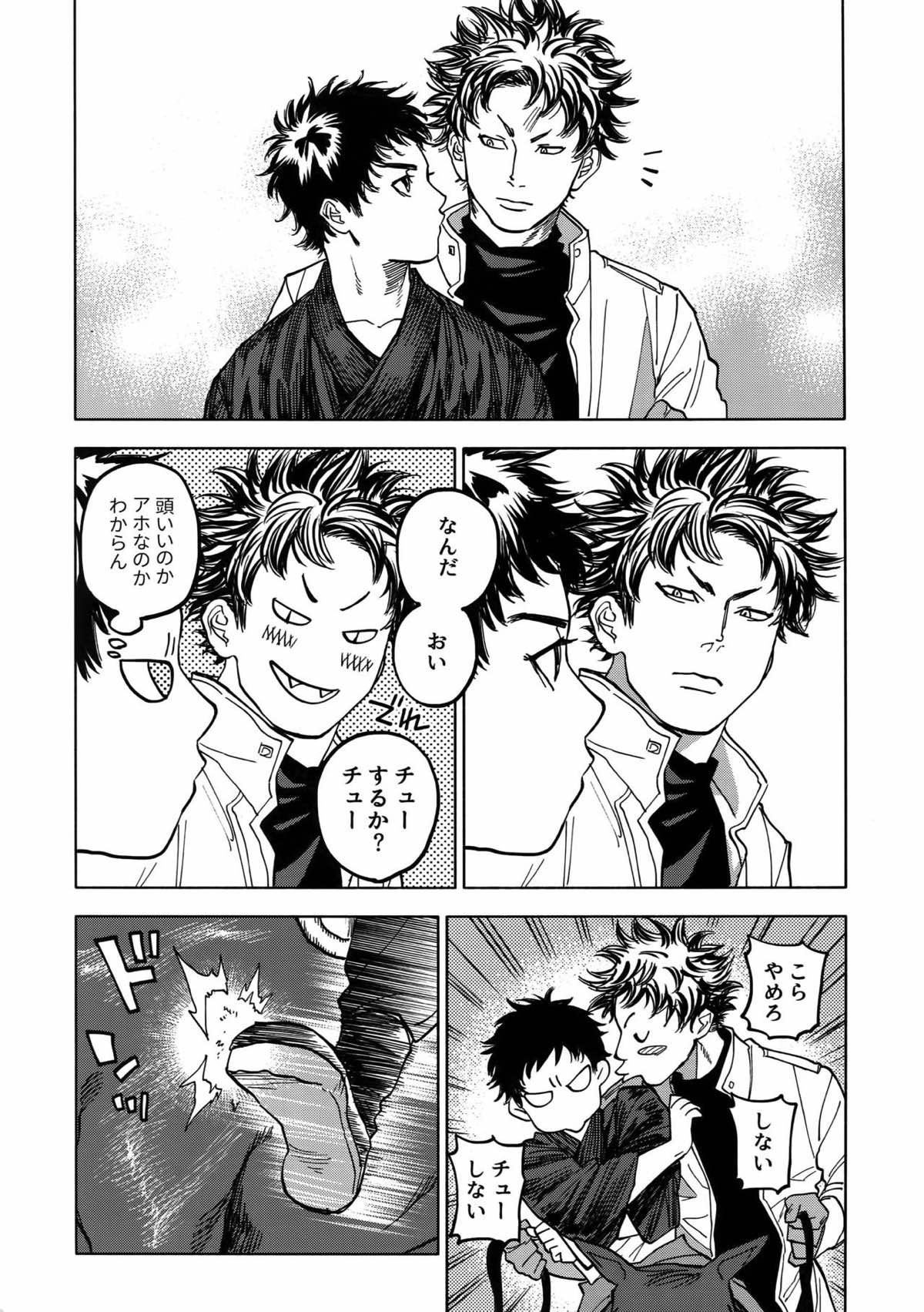 ノルン【DAYS/犬水】 page 91