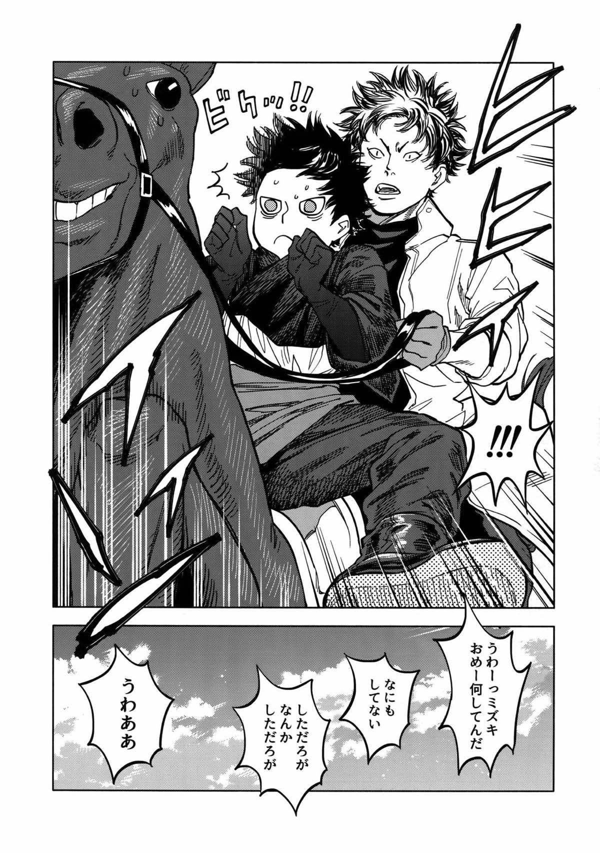 ノルン【DAYS/犬水】 page 92