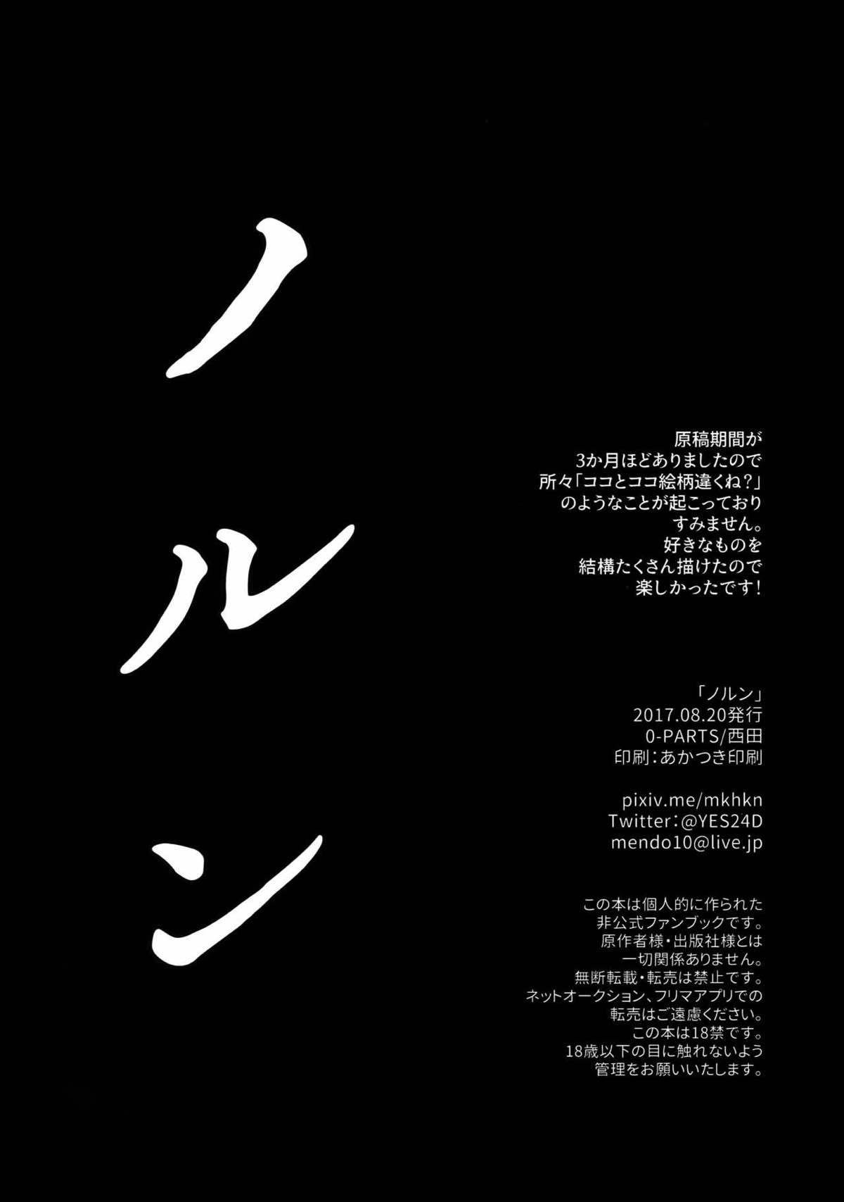 ノルン【DAYS/犬水】 page 93