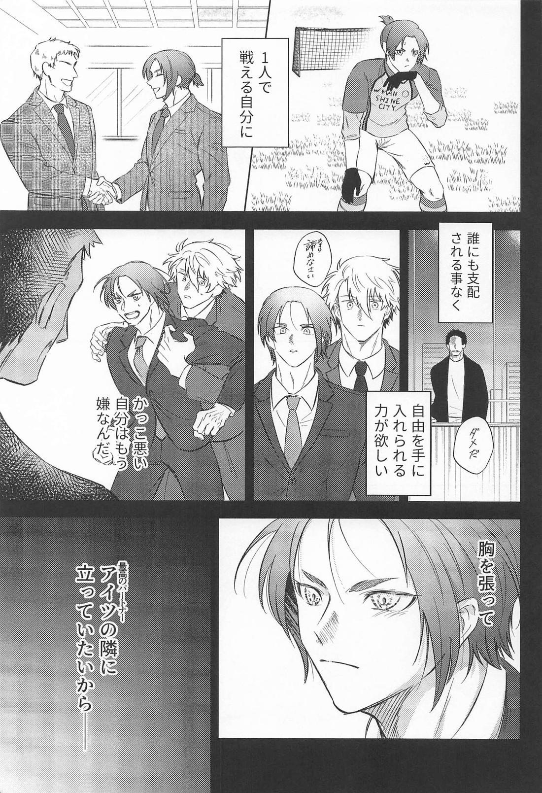 37.2℃のsuger days【ブルーロック/凪玲】 page 19