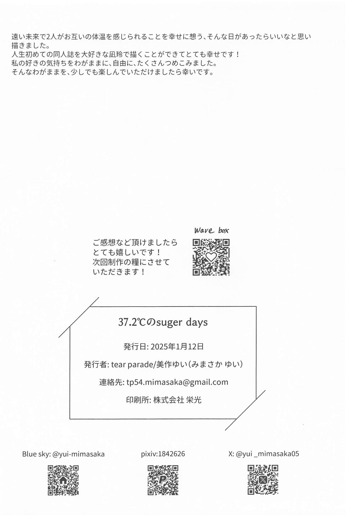 37.2℃のsuger days【ブルーロック/凪玲】 page 24