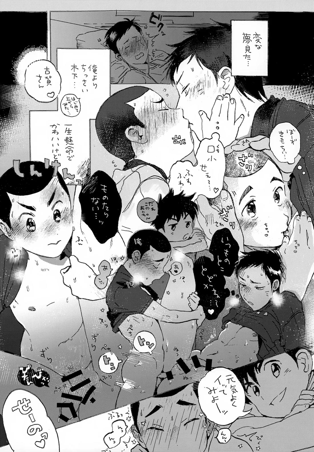 DAYS【MAJOR/木下×古賀】 page 14