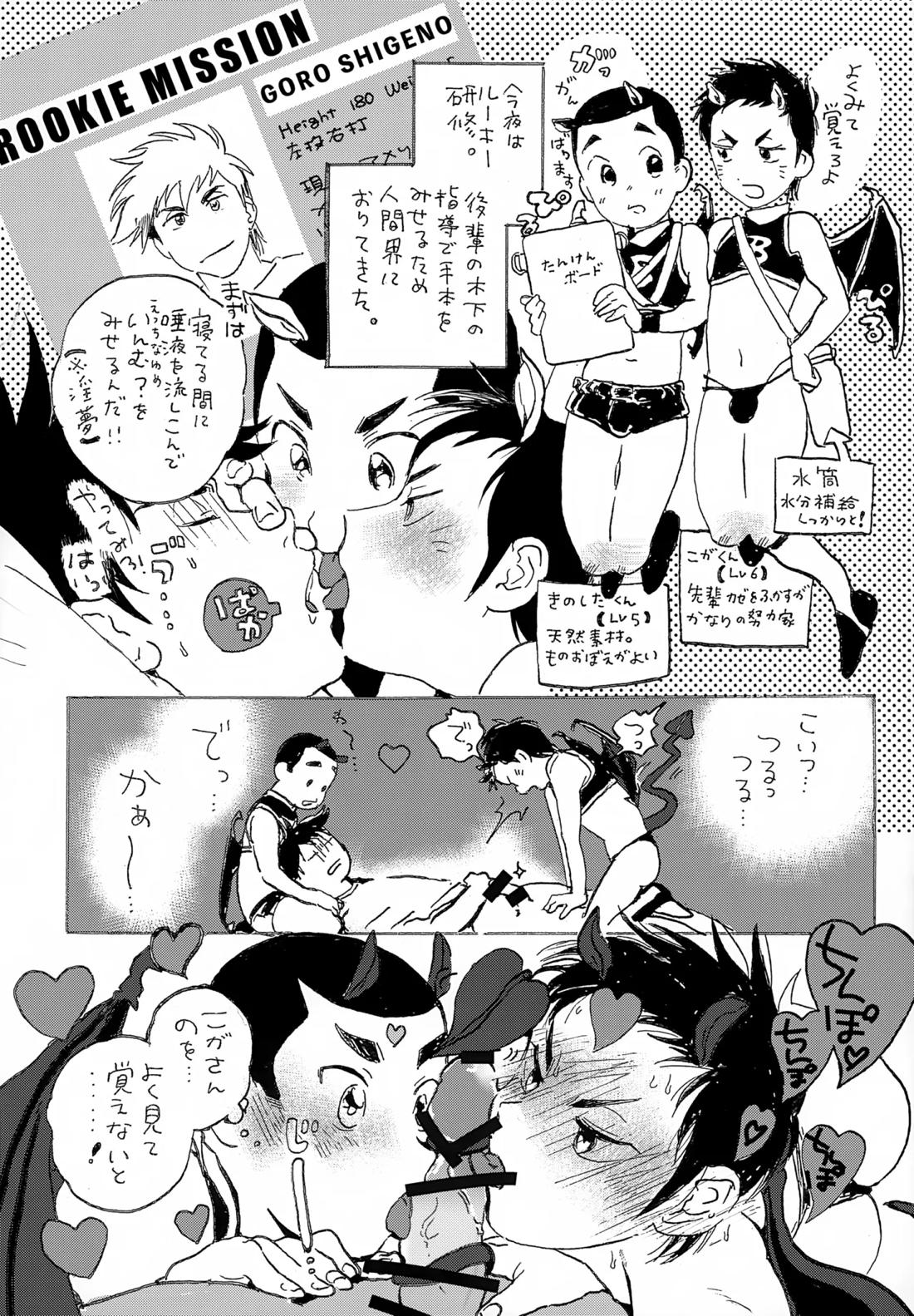 DAYS【MAJOR/木下×古賀】 page 15