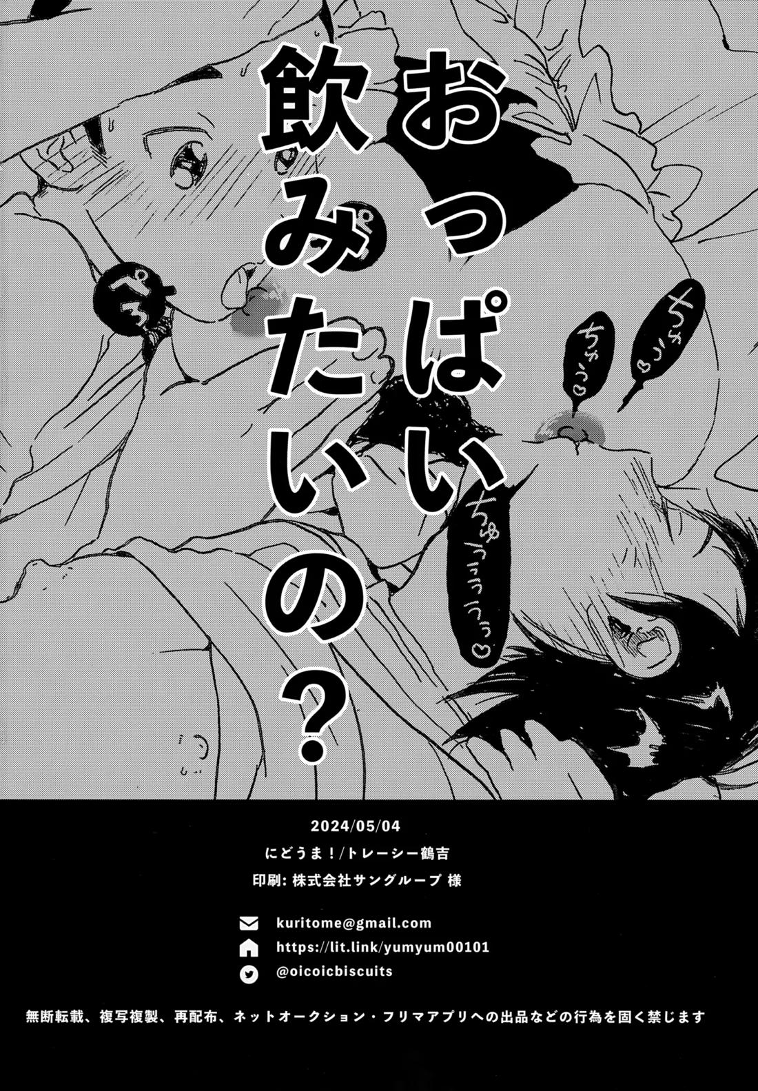DAYS【MAJOR/木下×古賀】 page 19