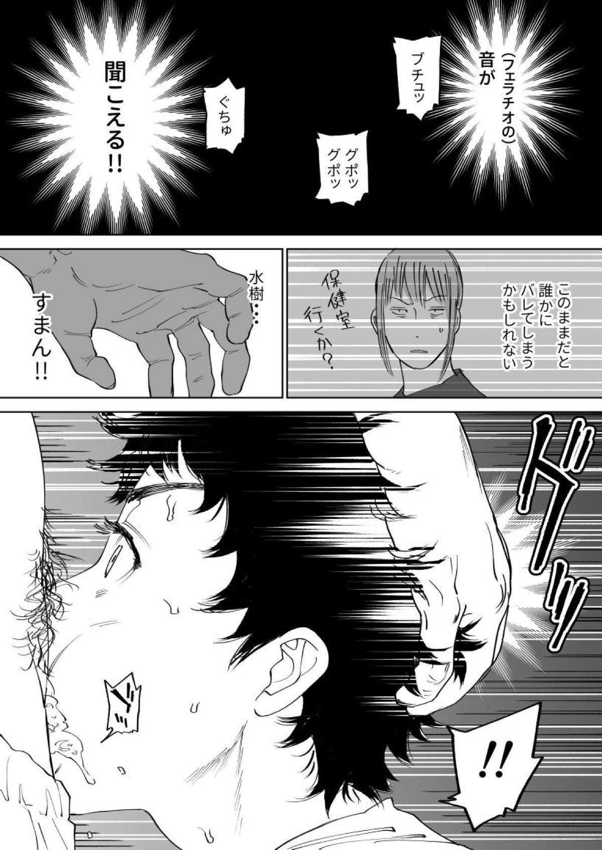 水樹くんのえろまんが【DAYS/笠原×水樹】 page 11