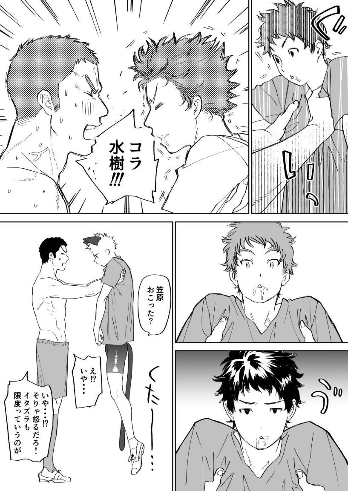 水樹くんのえろまんが【DAYS/笠原×水樹】 page 16
