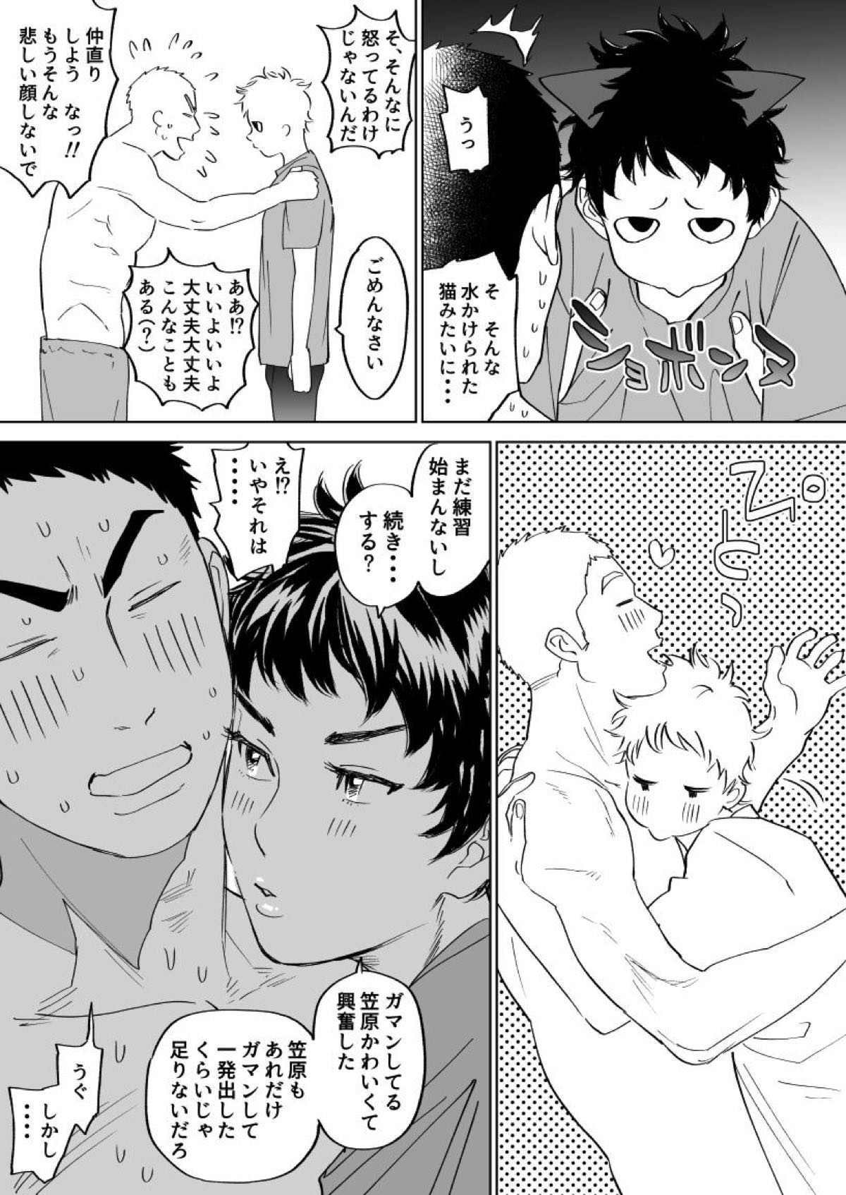 水樹くんのえろまんが【DAYS/笠原×水樹】 page 17