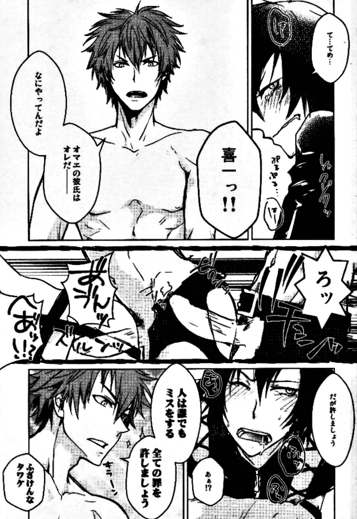 来須くんの彼ピッピを見つける為の本【DAYS/柴君】 page 13