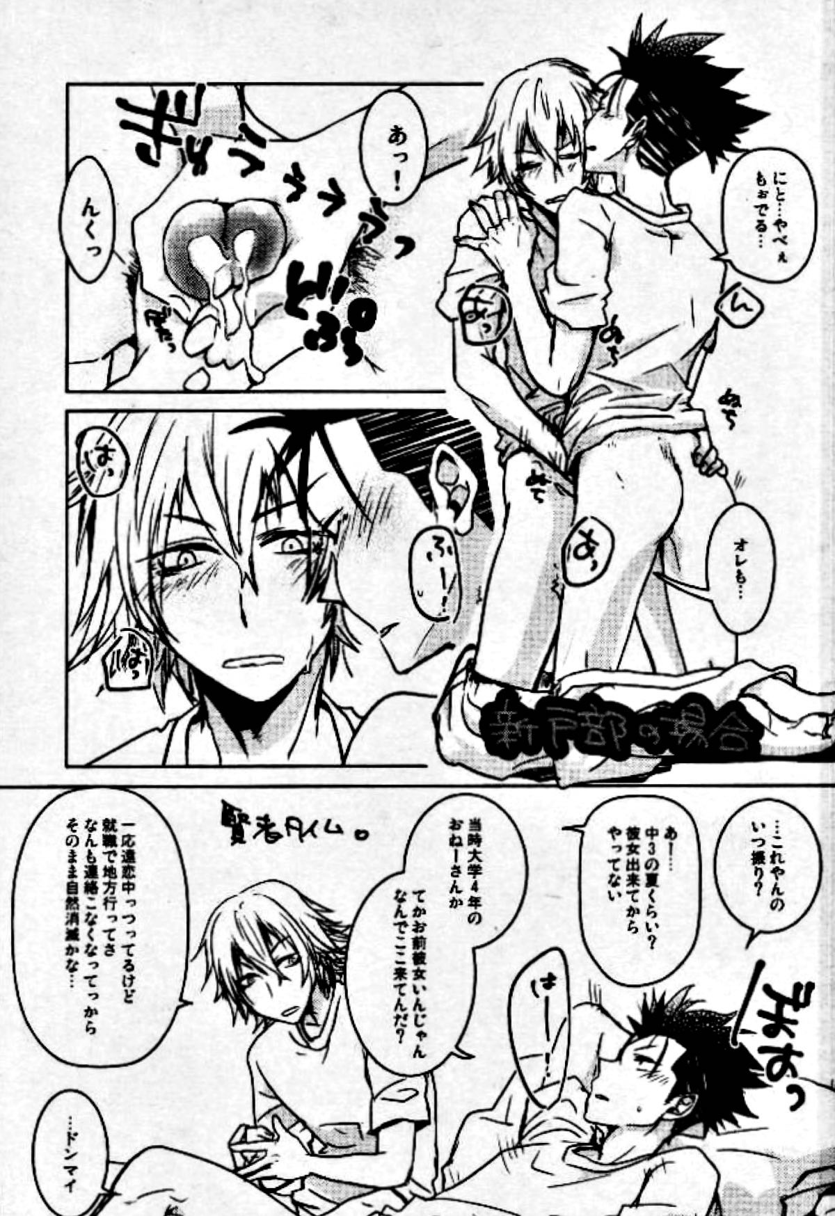 来須くんの彼ピッピを見つける為の本【DAYS/柴君】 page 15