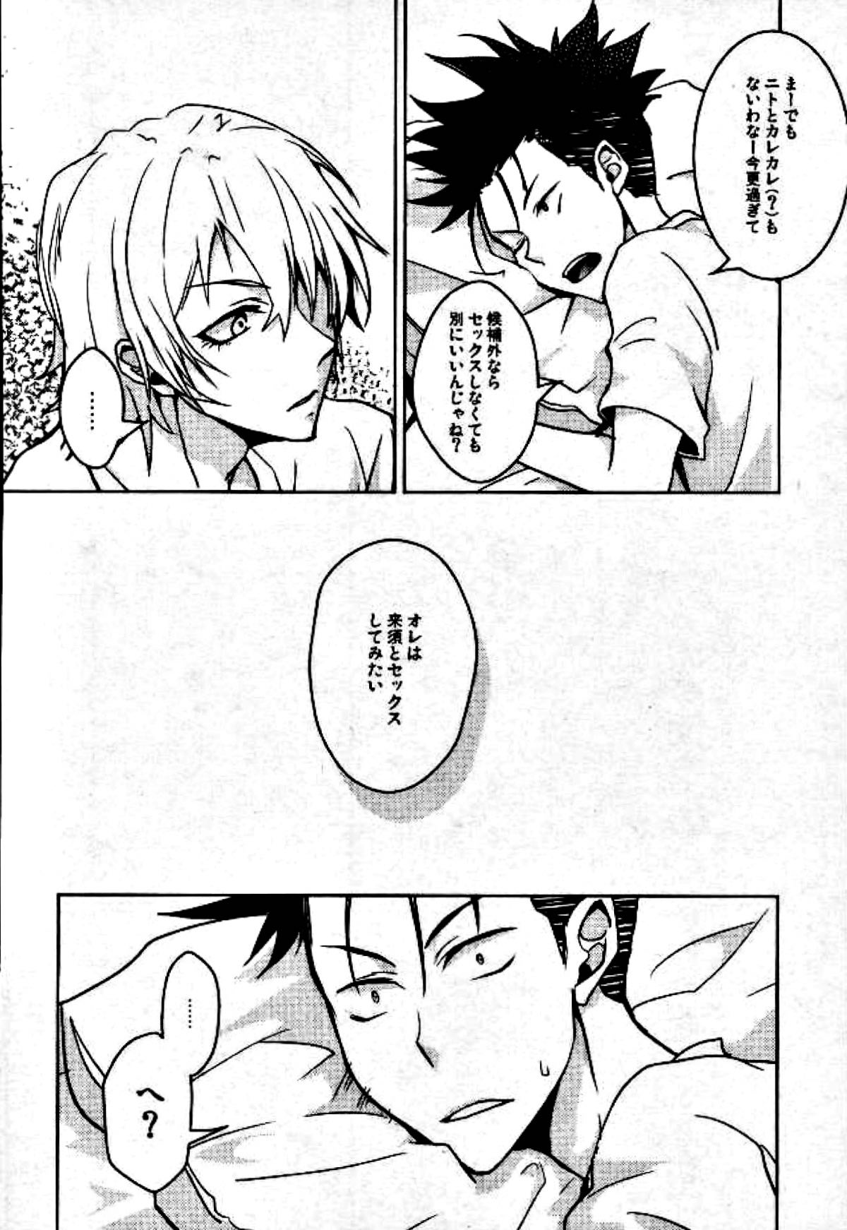 来須くんの彼ピッピを見つける為の本【DAYS/柴君】 page 16