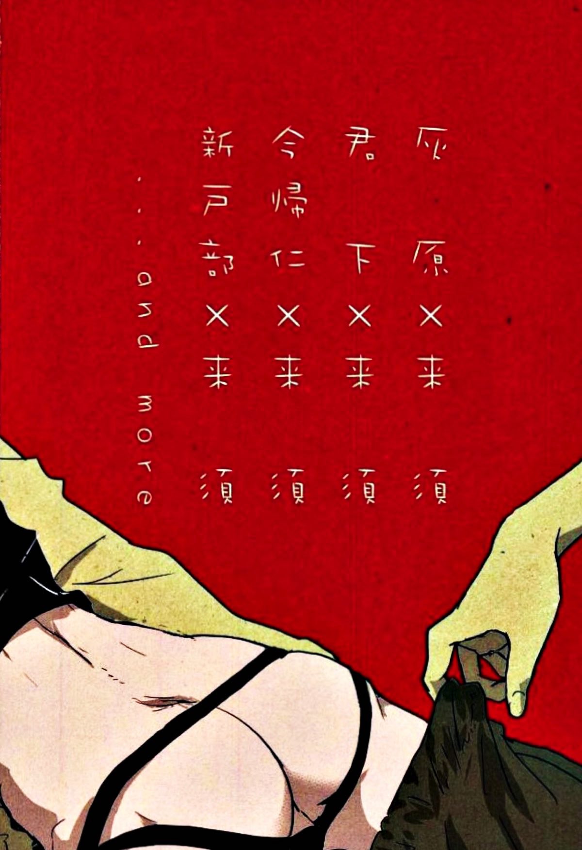 来須くんの彼ピッピを見つける為の本【DAYS/柴君】 page 20