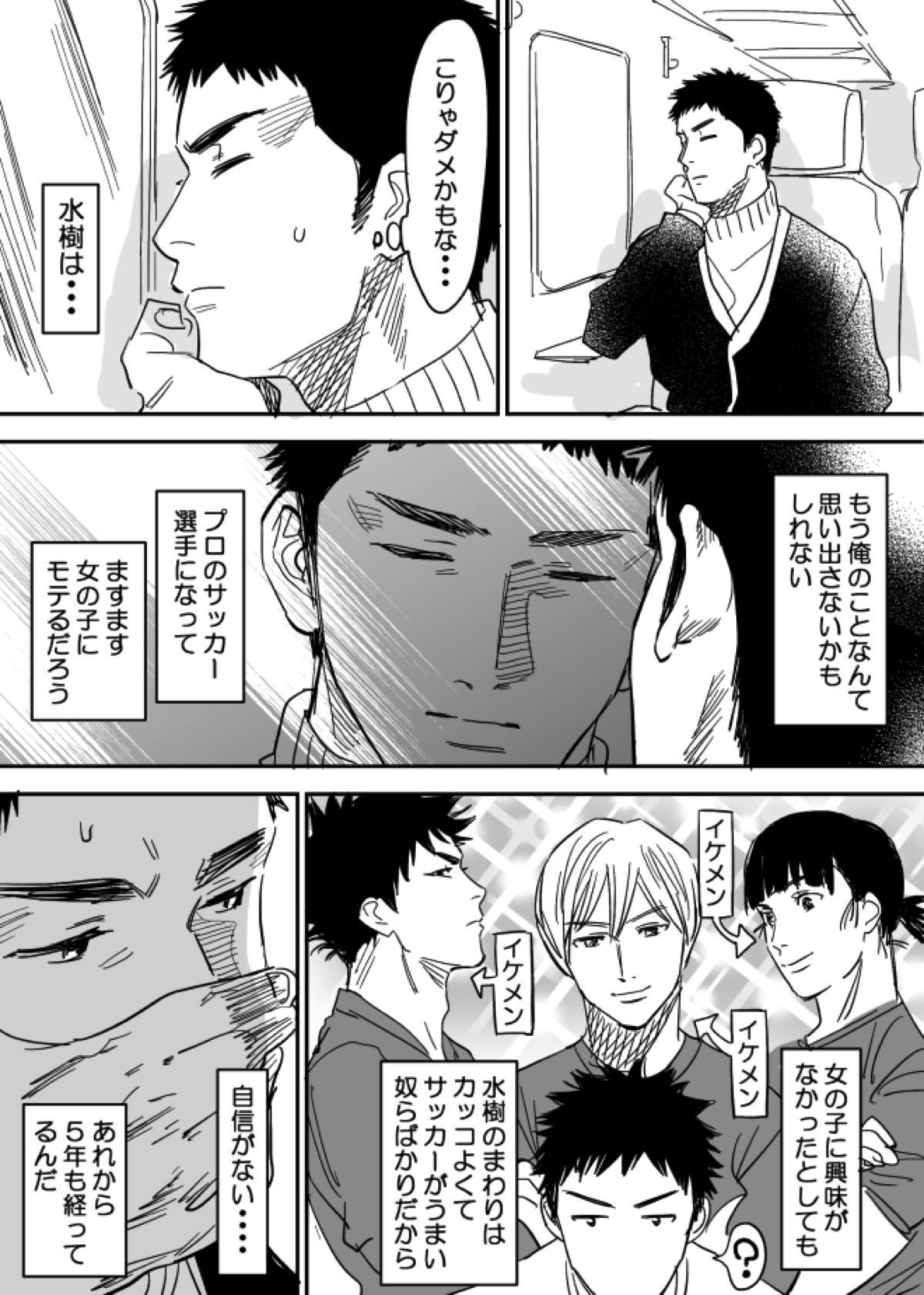 ホモえろ漫画【DAYS/笠原×水樹】 page 12