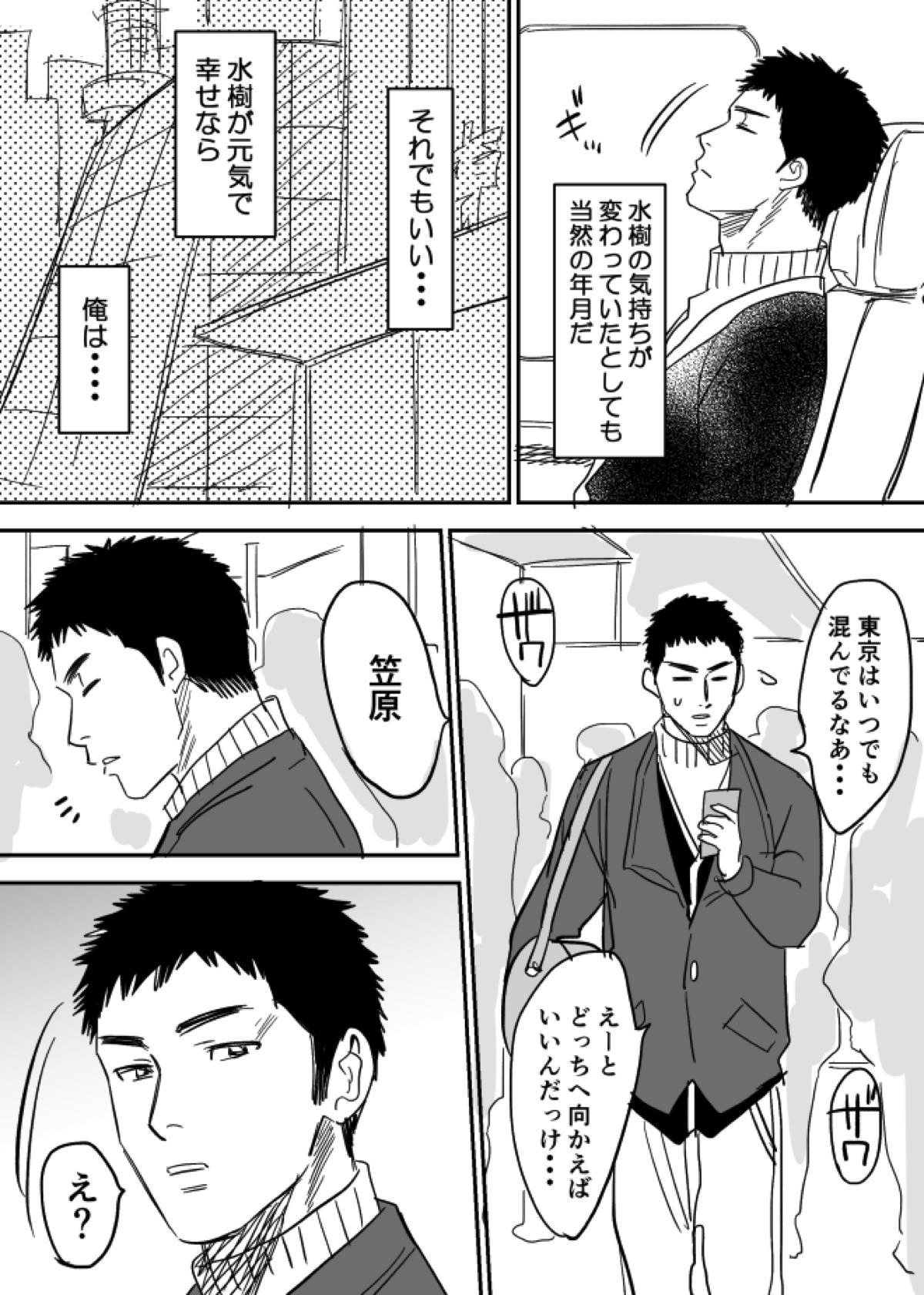 ホモえろ漫画【DAYS/笠原×水樹】 page 13