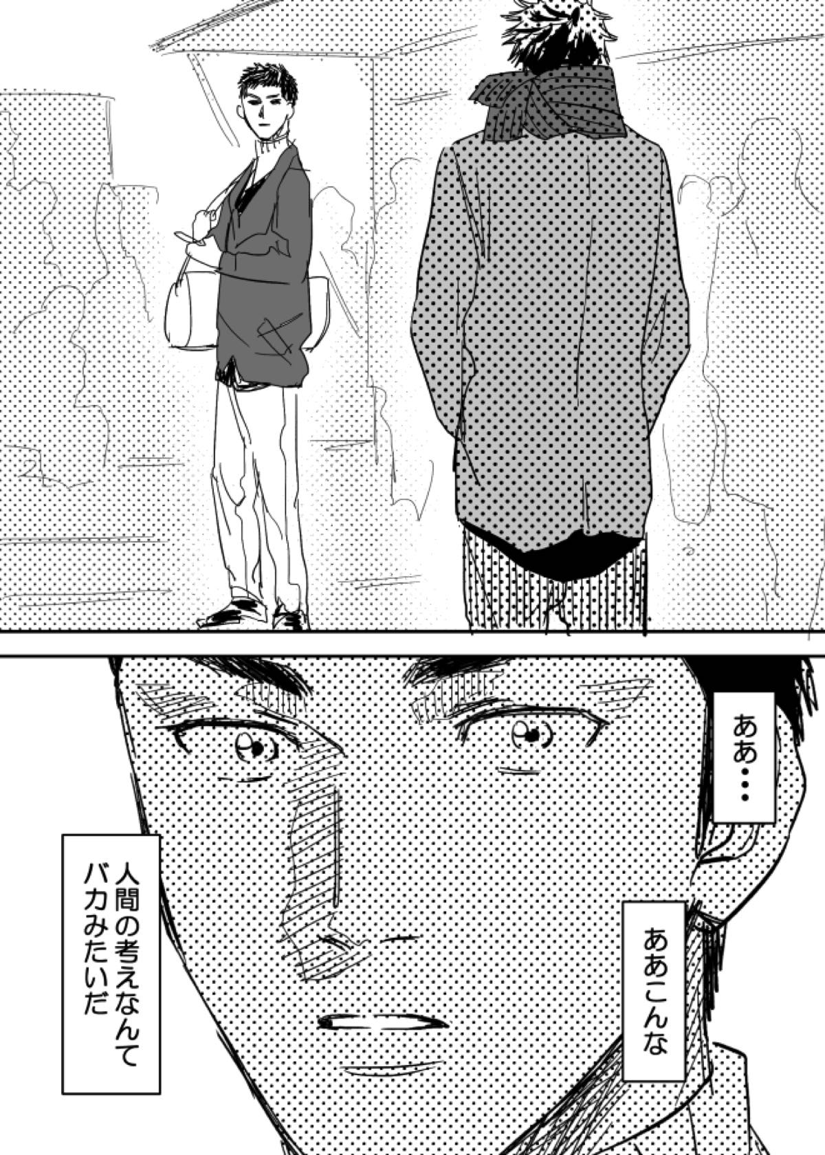 ホモえろ漫画【DAYS/笠原×水樹】 page 15