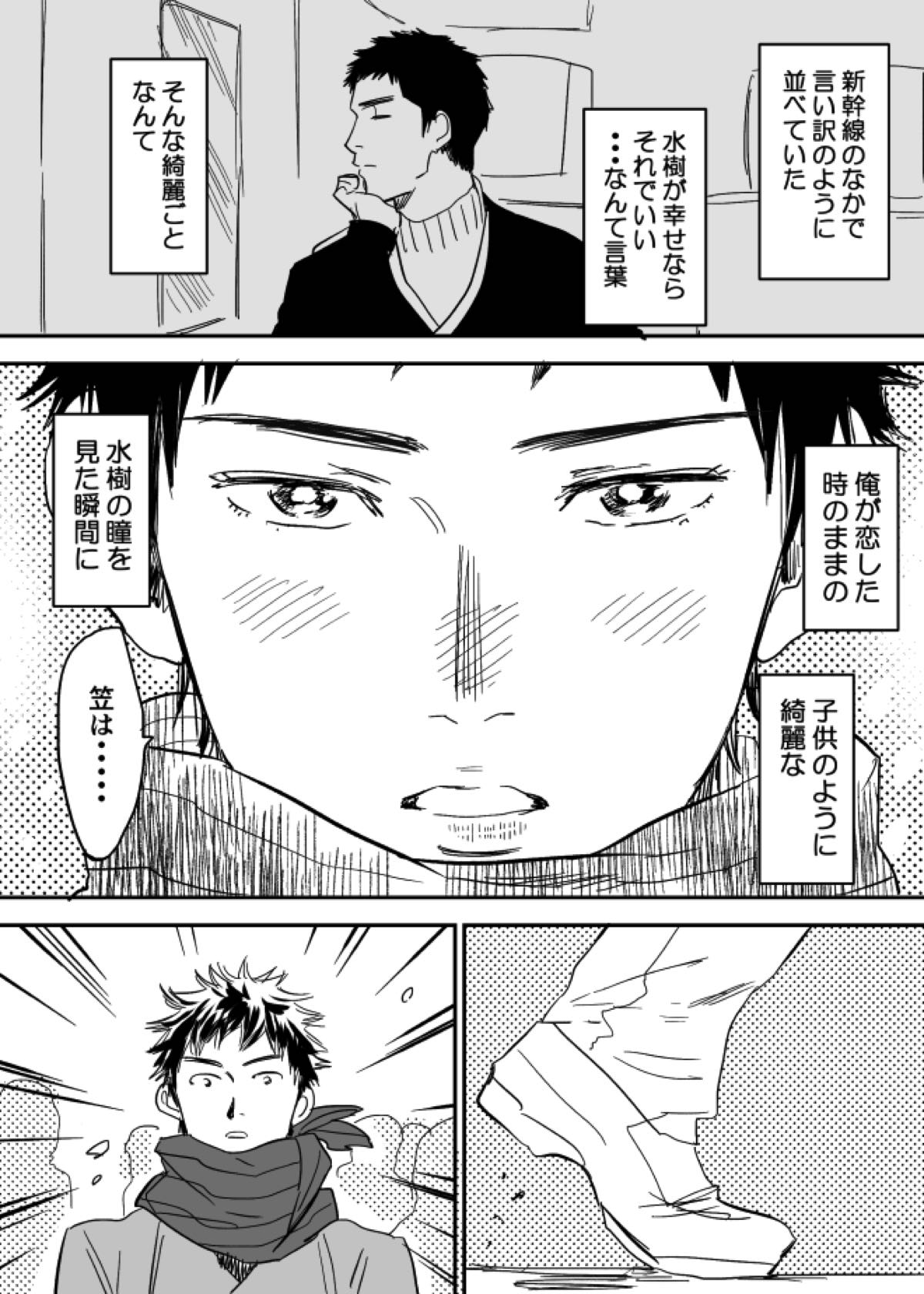 ホモえろ漫画【DAYS/笠原×水樹】 page 16