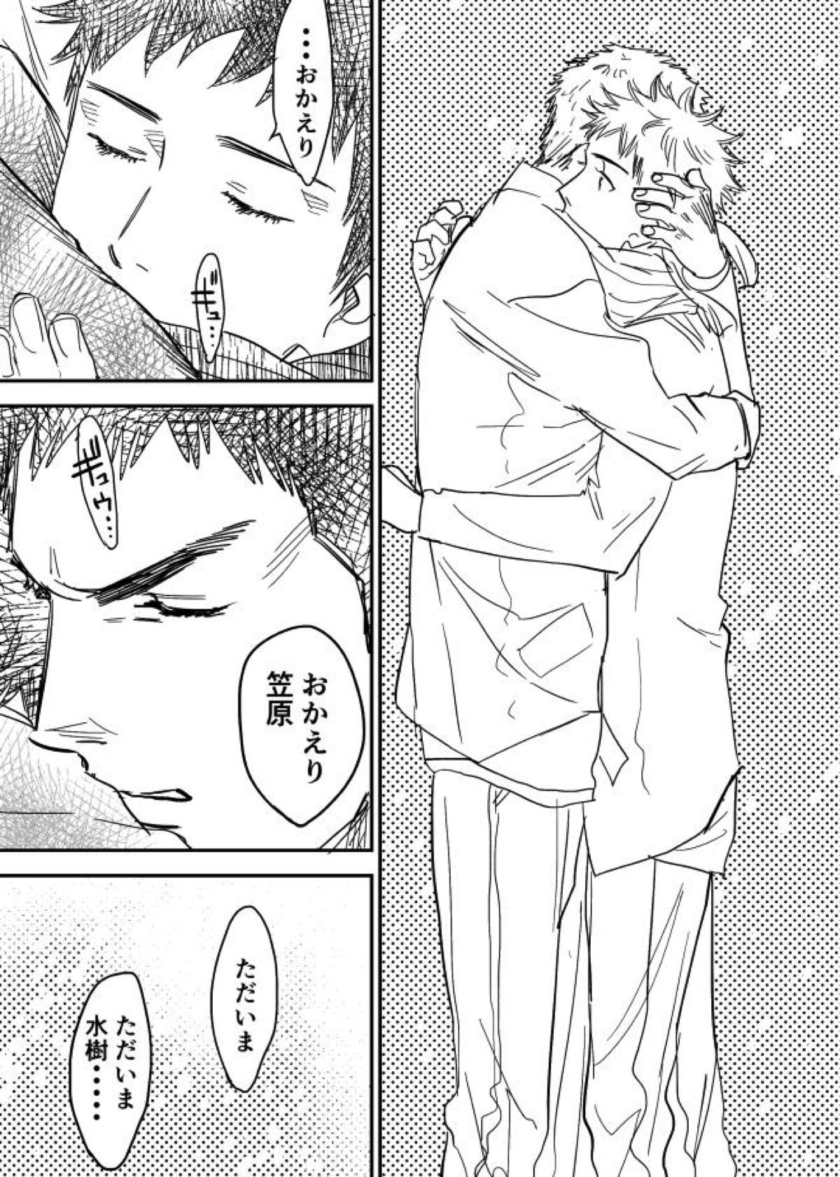 ホモえろ漫画【DAYS/笠原×水樹】 page 17
