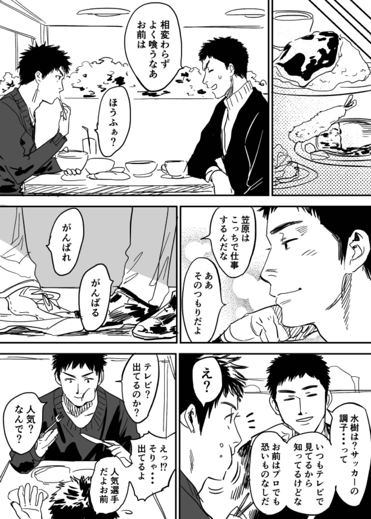 ホモえろ漫画【DAYS/笠原×水樹】 page 18