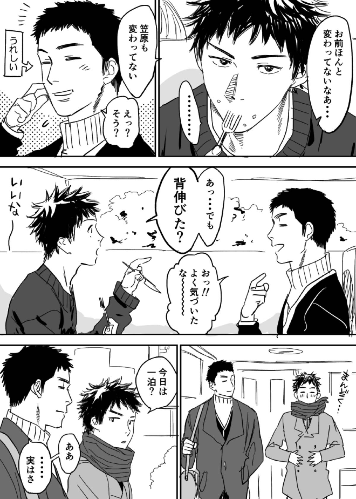 ホモえろ漫画【DAYS/笠原×水樹】 page 19