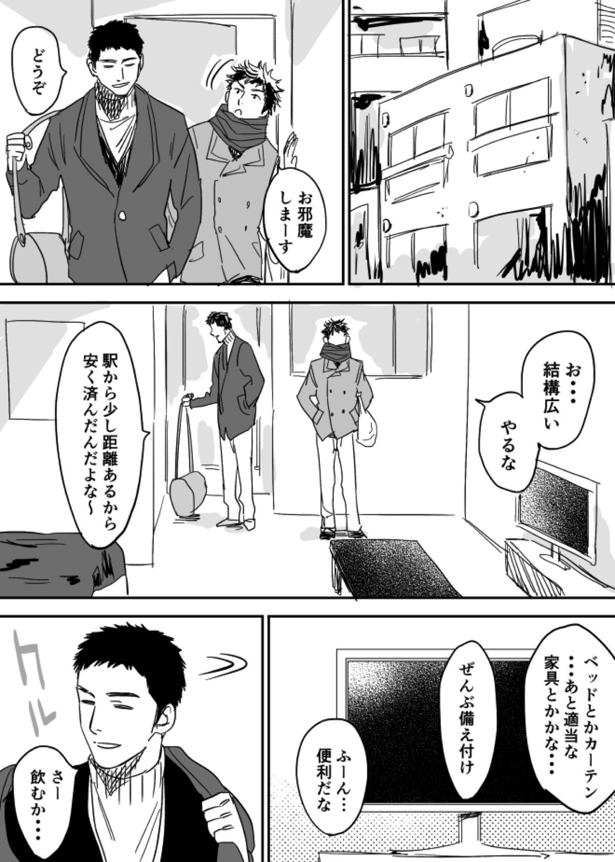 ホモえろ漫画【DAYS/笠原×水樹】 page 21
