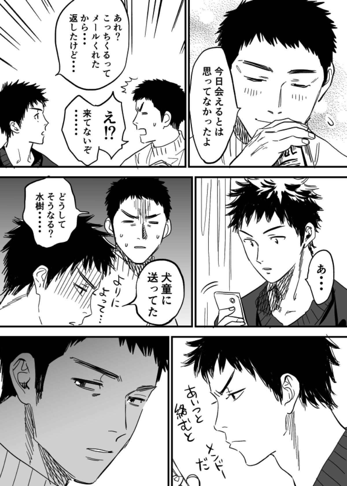 ホモえろ漫画【DAYS/笠原×水樹】 page 23