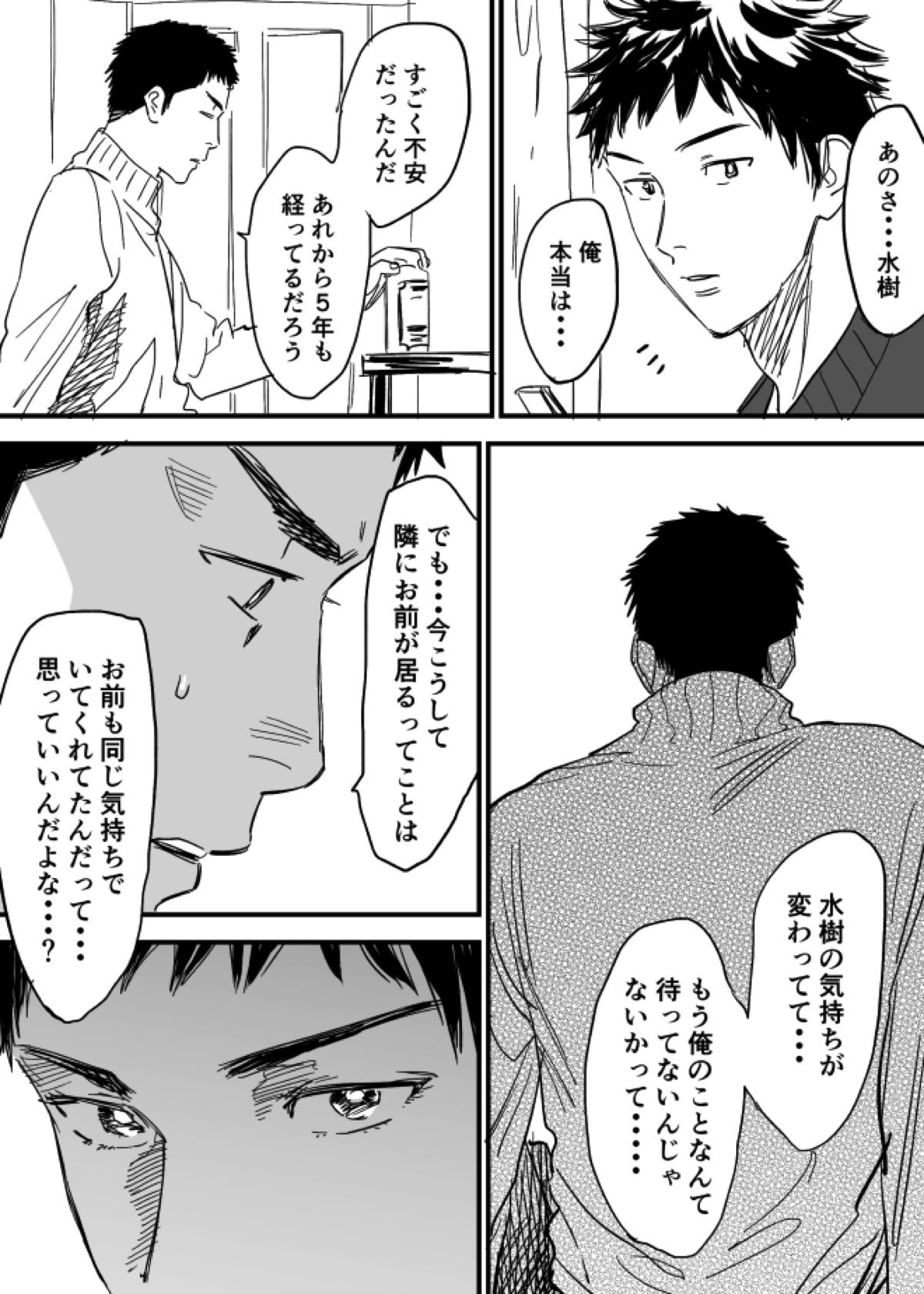ホモえろ漫画【DAYS/笠原×水樹】 page 24