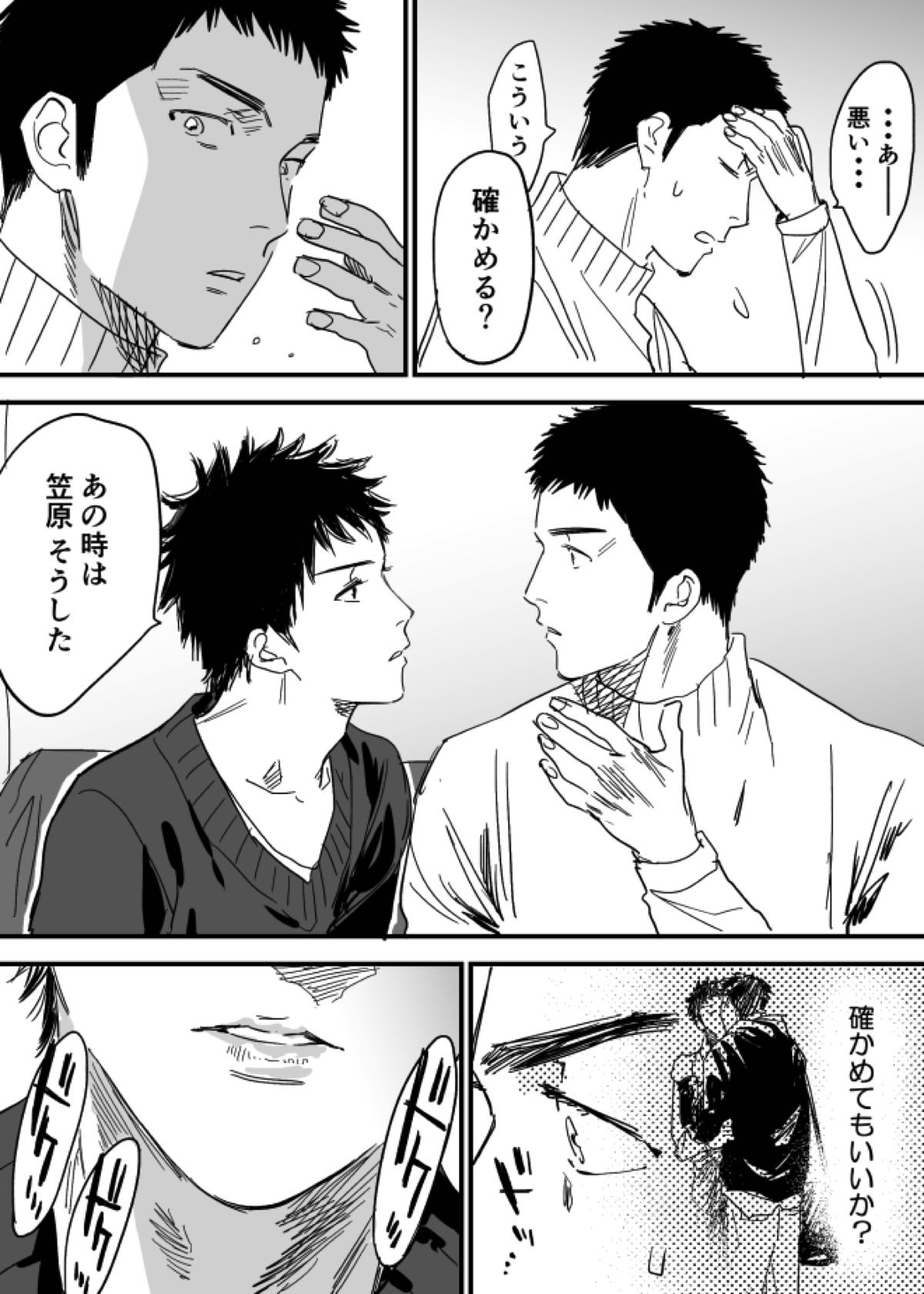 ホモえろ漫画【DAYS/笠原×水樹】 page 25