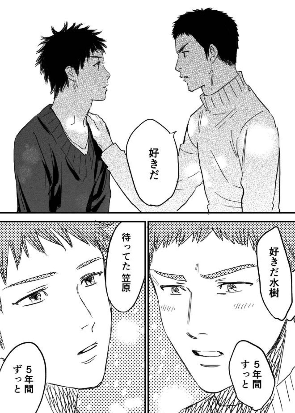 ホモえろ漫画【DAYS/笠原×水樹】 page 27